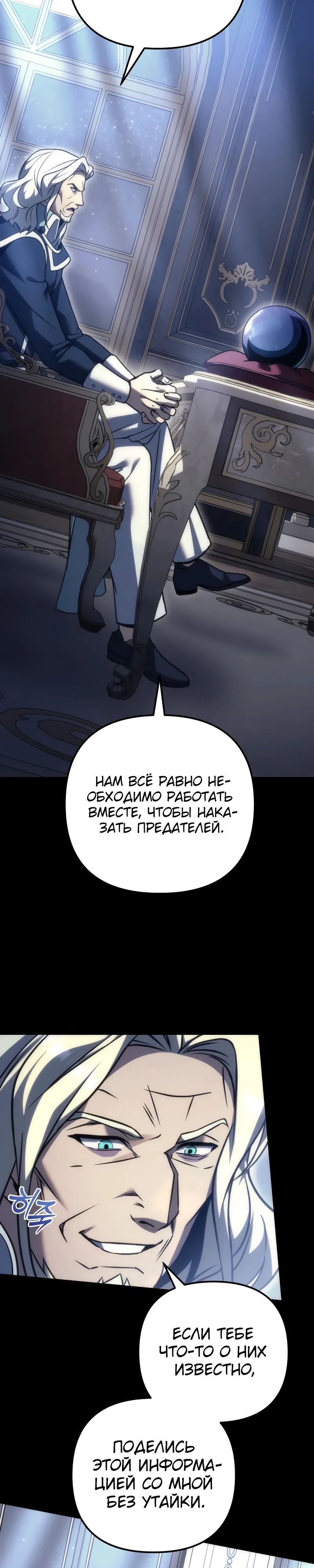 Манга Регрессор падшего дома - Глава 101 Страница 2