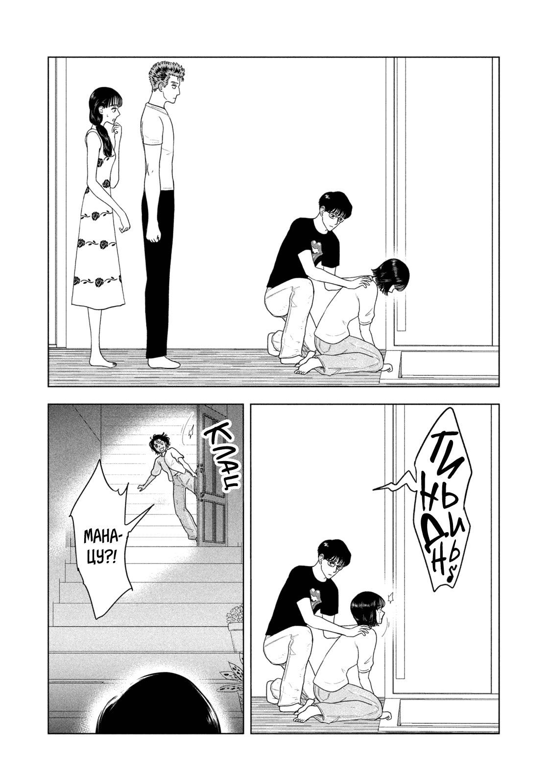 Манга Длинное лето 31-го августа - Глава 91 Страница 19