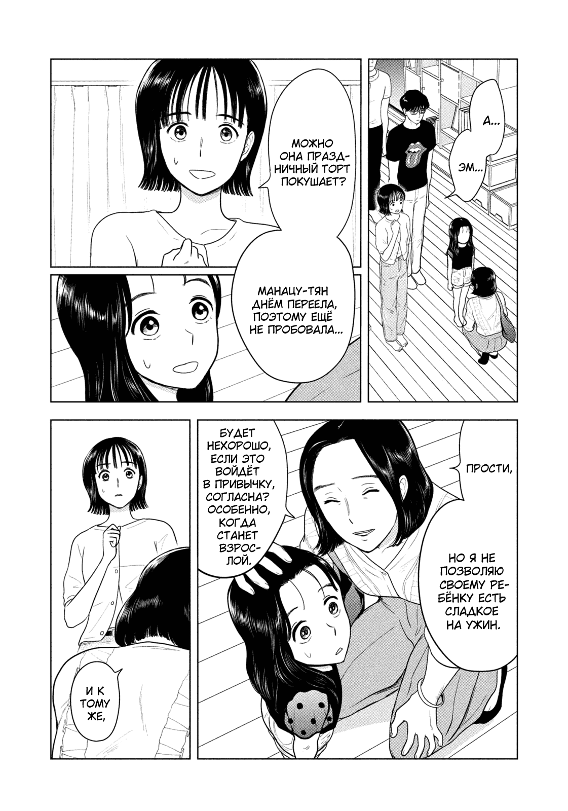 Манга Длинное лето 31-го августа - Глава 91 Страница 10