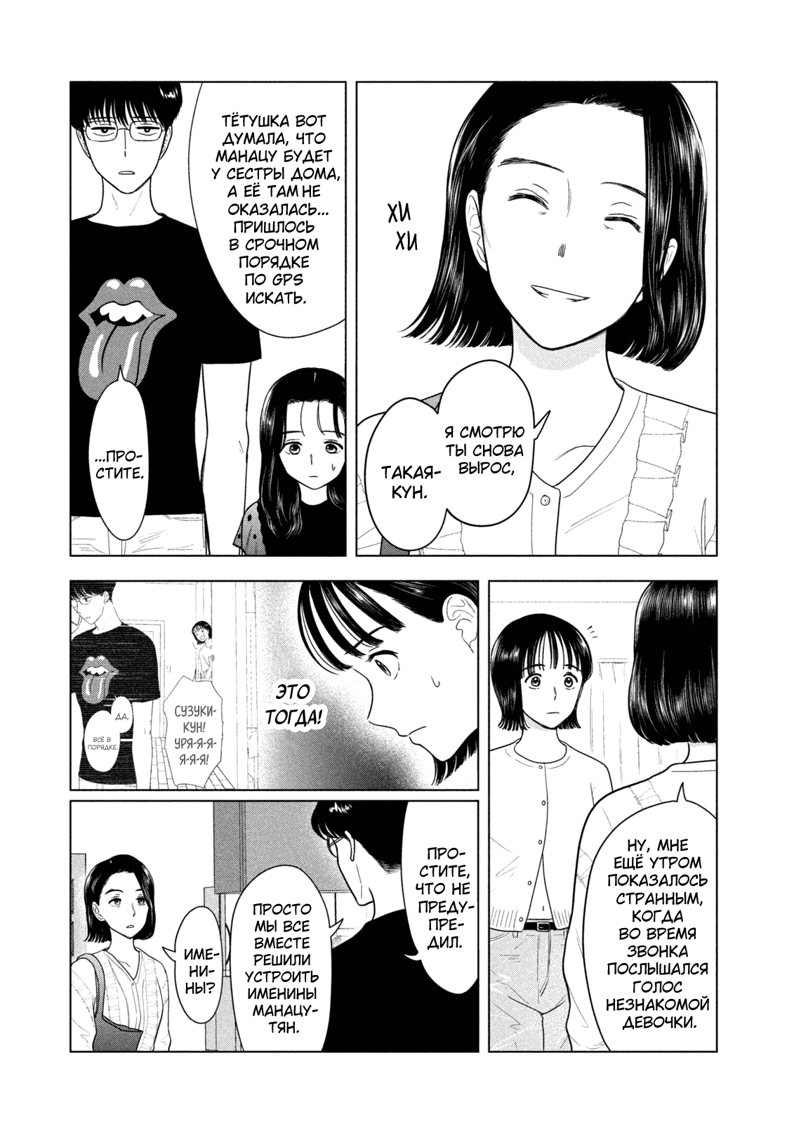 Манга Длинное лето 31-го августа - Глава 91 Страница 4