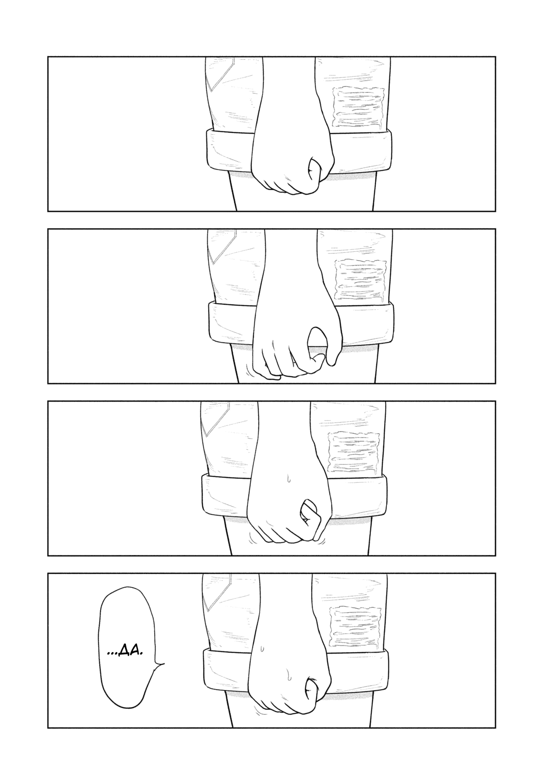 Манга Длинное лето 31-го августа - Глава 91 Страница 9