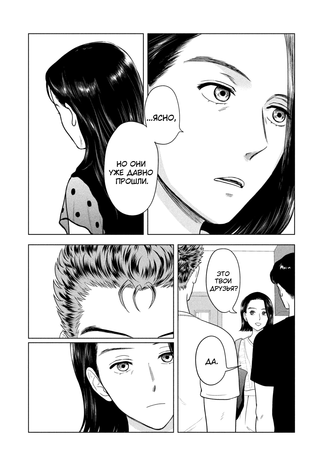 Манга Длинное лето 31-го августа - Глава 91 Страница 5