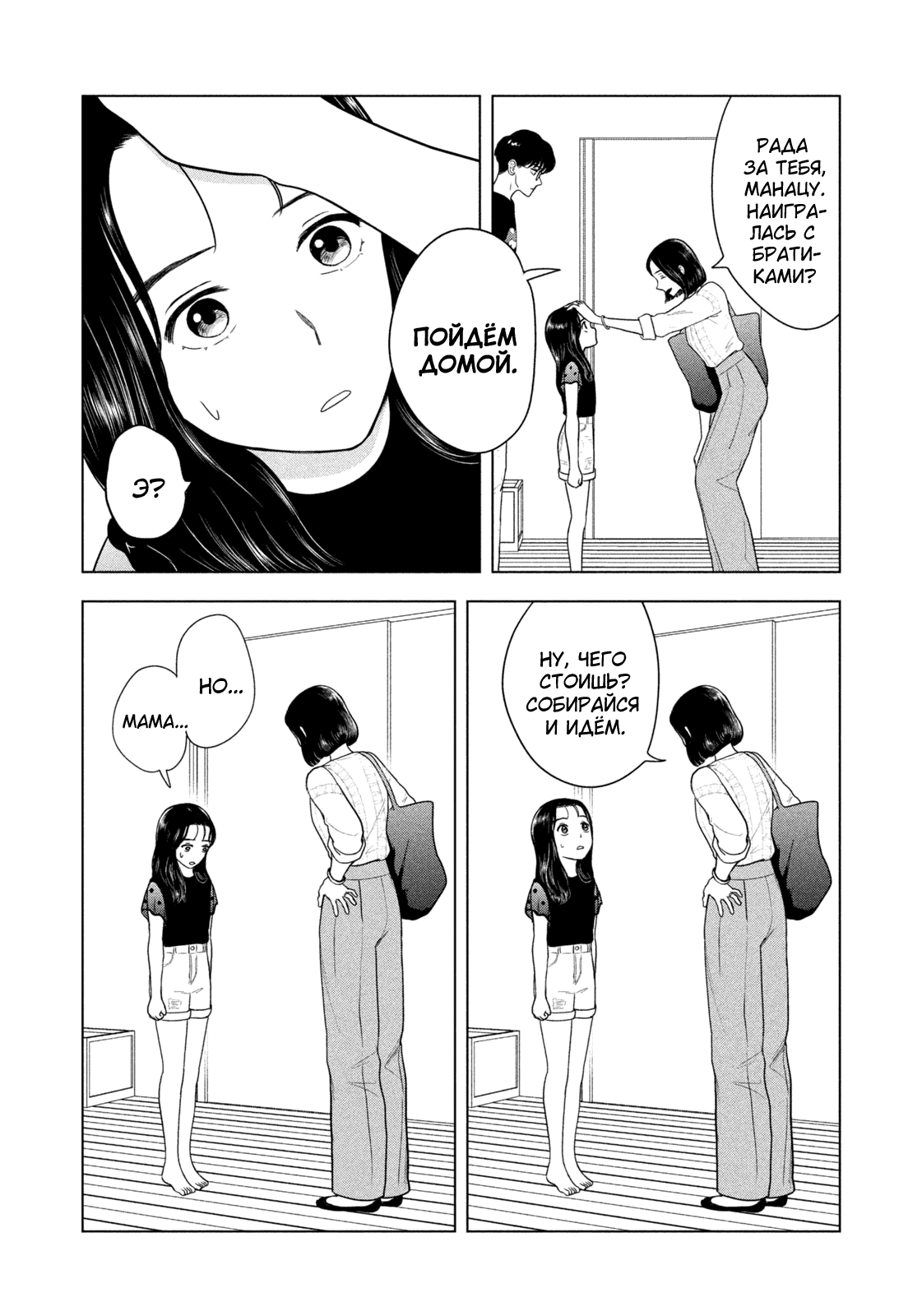 Манга Длинное лето 31-го августа - Глава 91 Страница 6