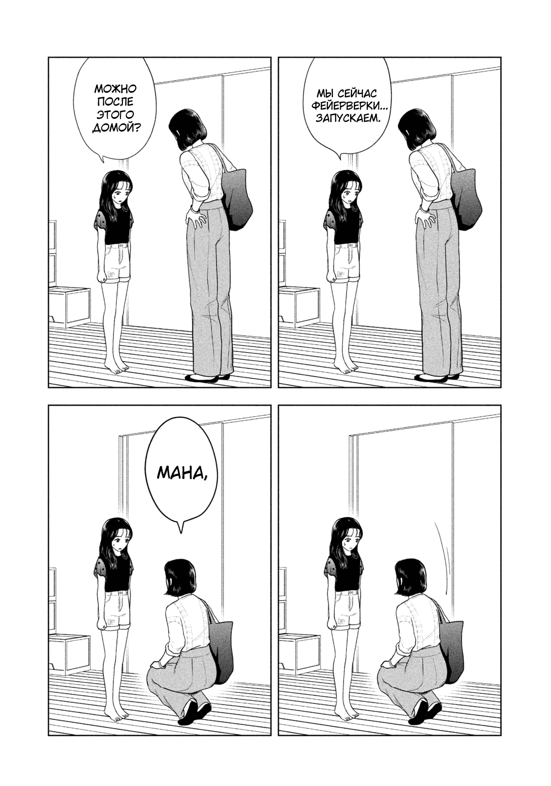 Манга Длинное лето 31-го августа - Глава 91 Страница 7