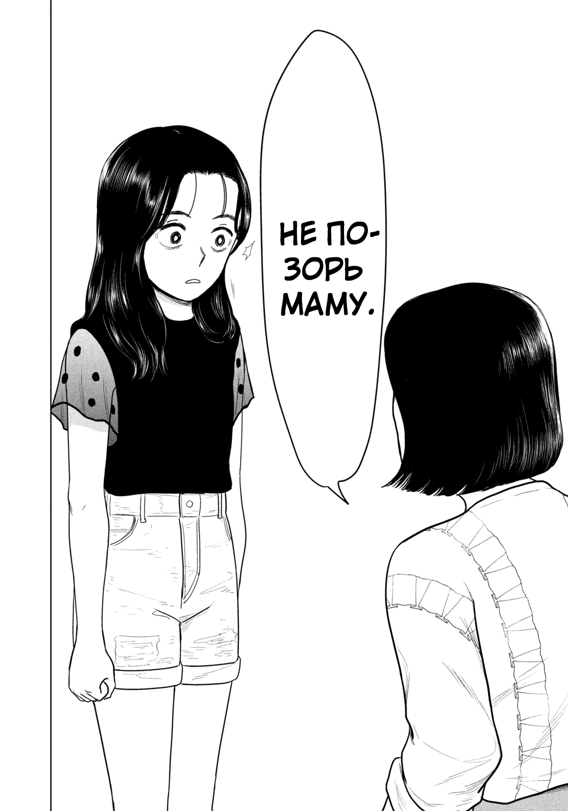 Манга Длинное лето 31-го августа - Глава 91 Страница 8