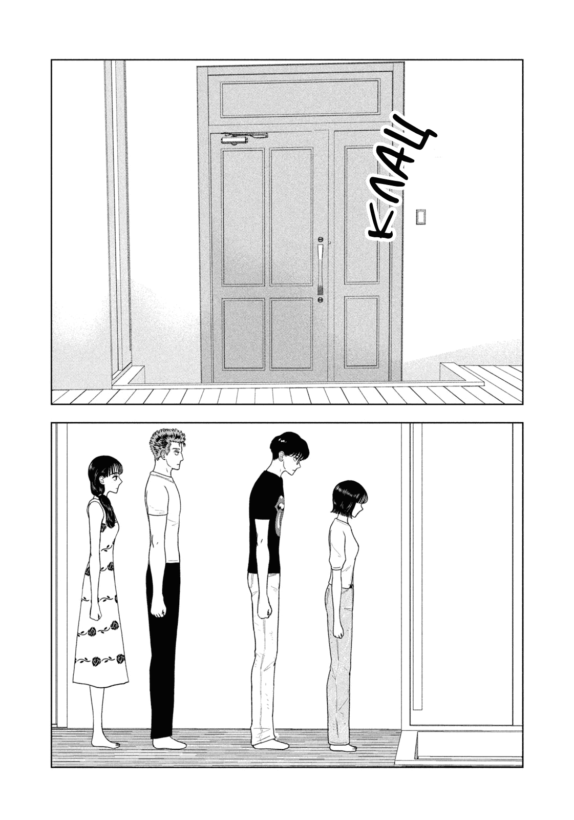 Манга Длинное лето 31-го августа - Глава 91 Страница 16