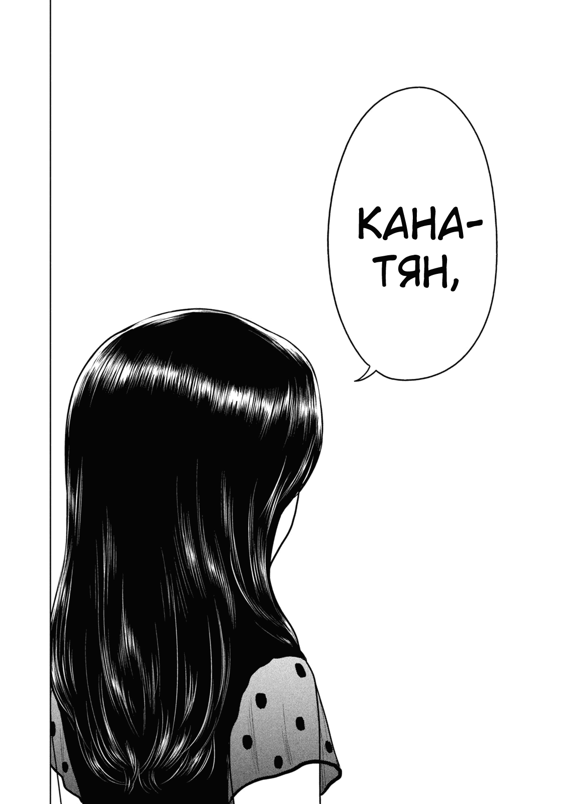 Манга Длинное лето 31-го августа - Глава 91 Страница 12