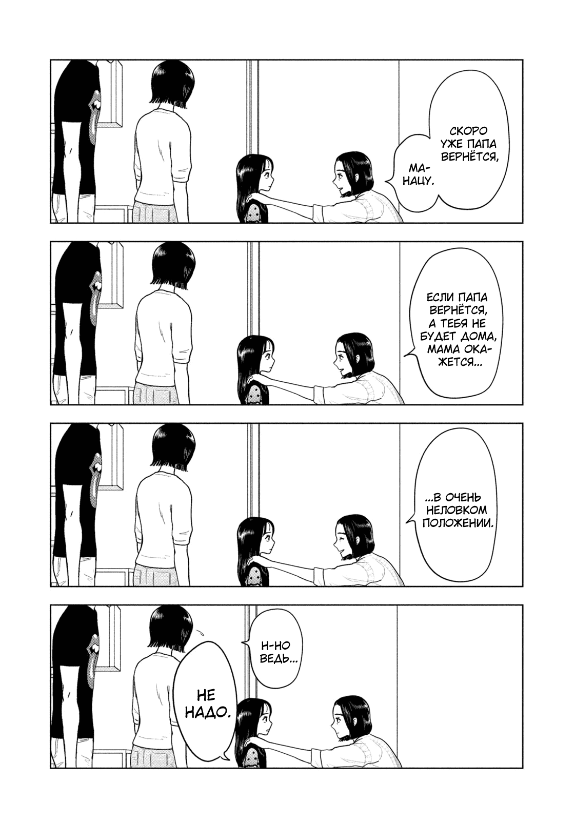 Манга Длинное лето 31-го августа - Глава 91 Страница 11