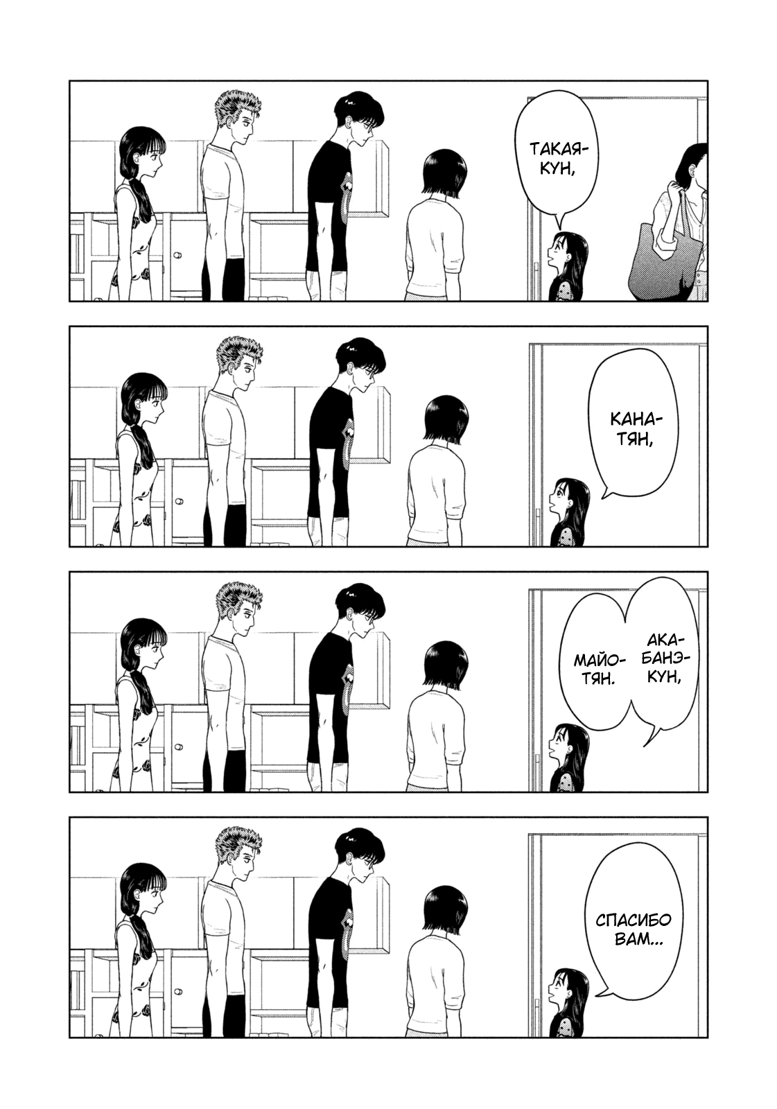 Манга Длинное лето 31-го августа - Глава 91 Страница 14