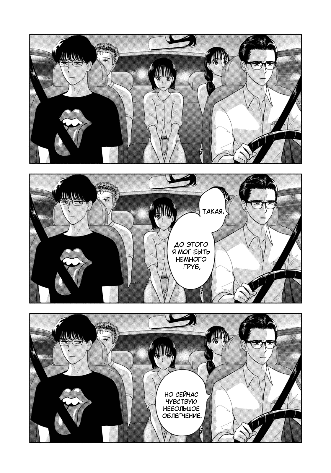 Манга Длинное лето 31-го августа - Глава 92 Страница 16