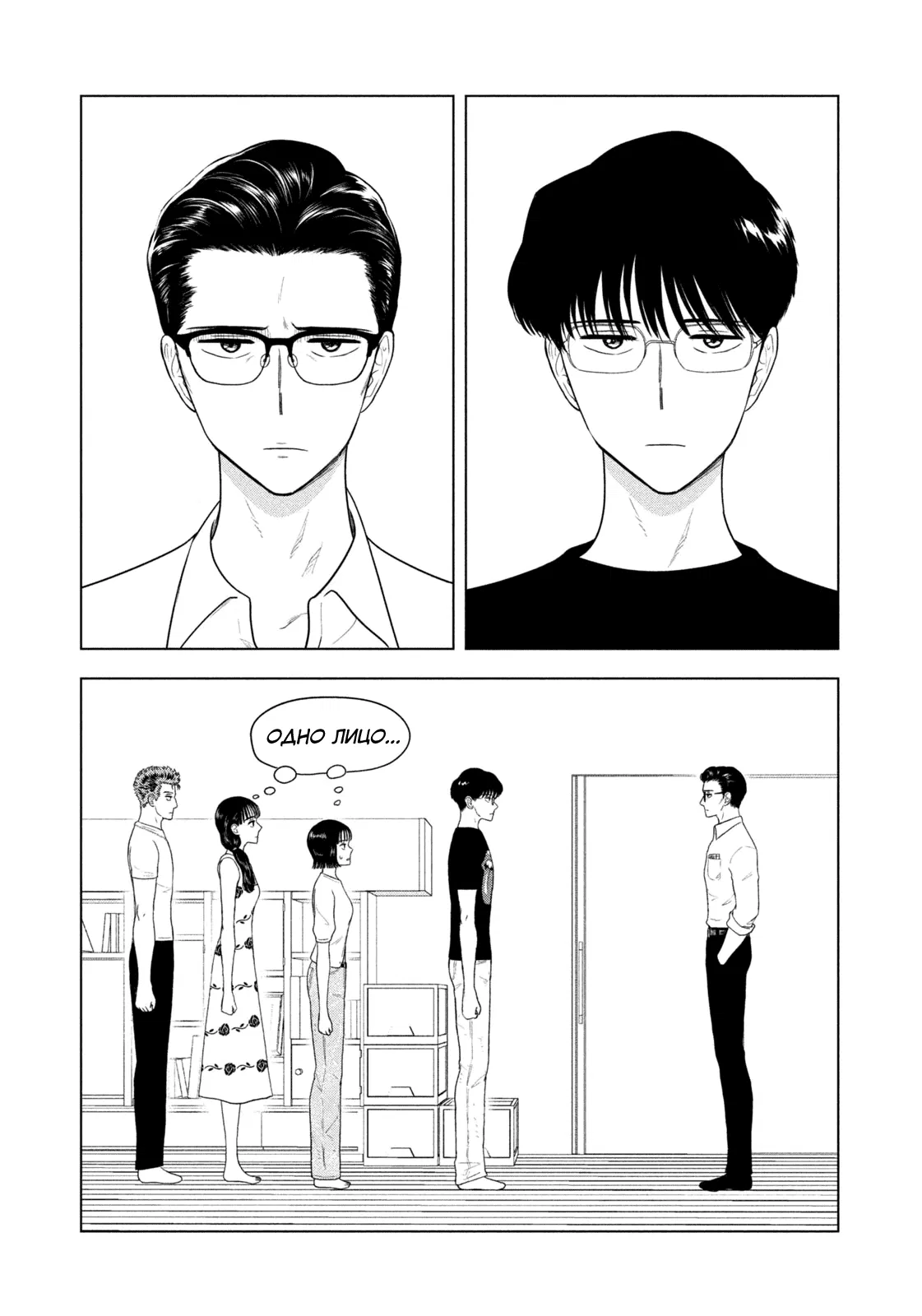 Манга Длинное лето 31-го августа - Глава 92 Страница 4