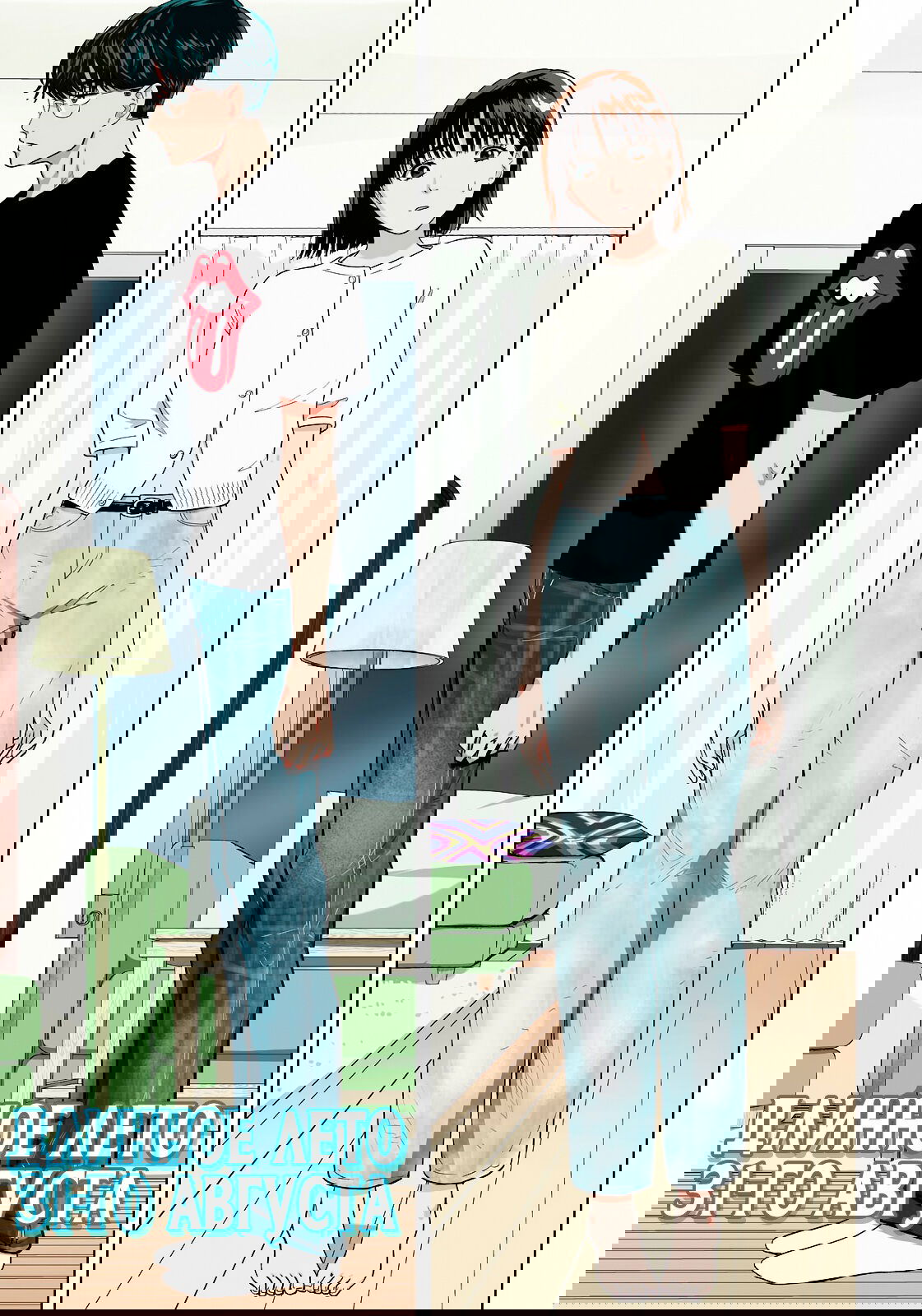 Манга Длинное лето 31-го августа - Глава 92 Страница 1