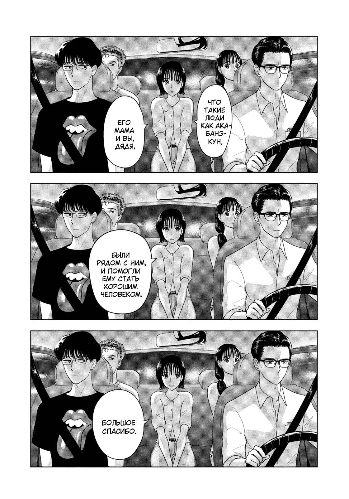 Манга Длинное лето 31-го августа - Глава 92 Страница 19