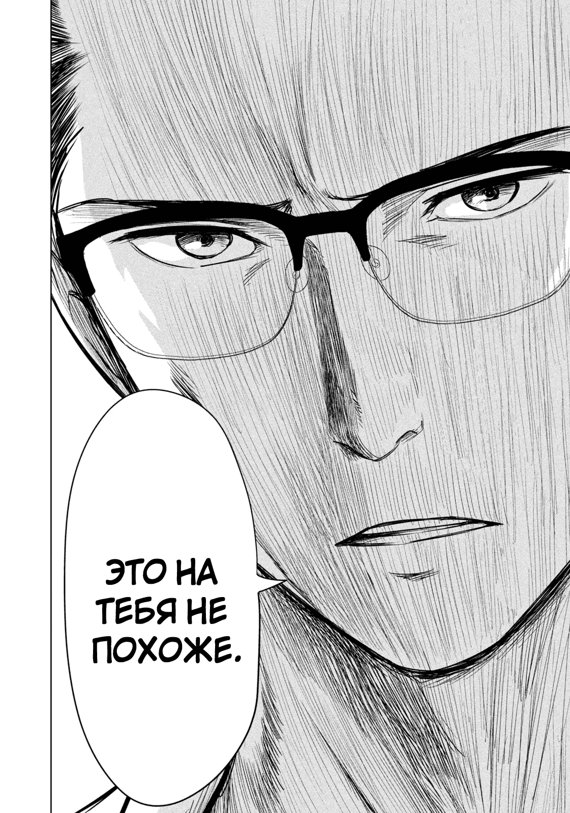 Манга Длинное лето 31-го августа - Глава 92 Страница 9