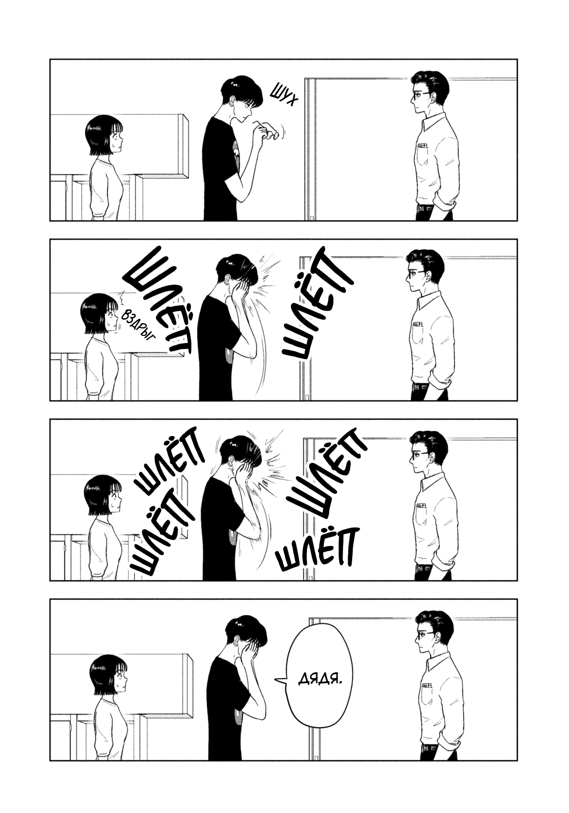 Манга Длинное лето 31-го августа - Глава 92 Страница 12