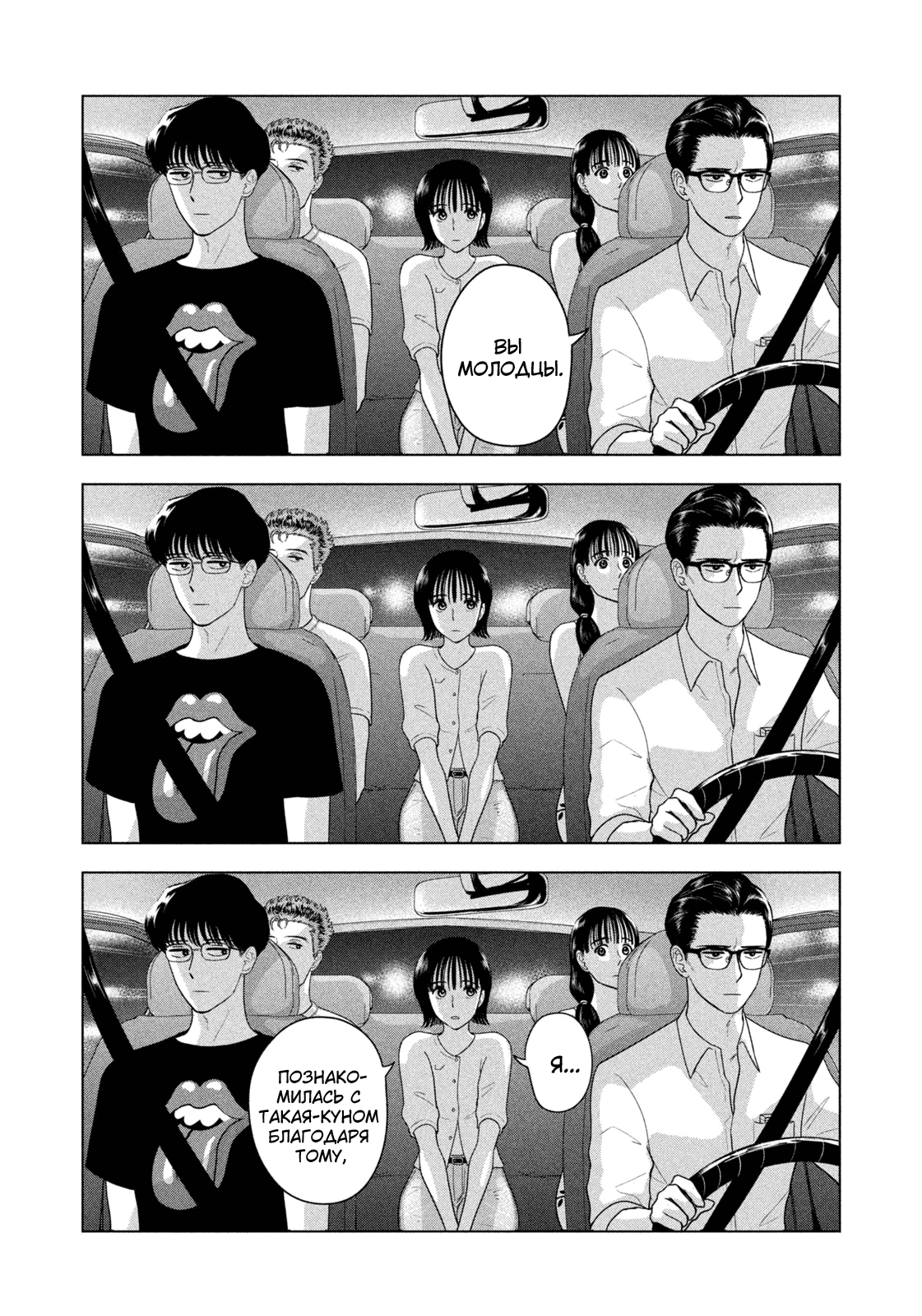 Манга Длинное лето 31-го августа - Глава 92 Страница 18