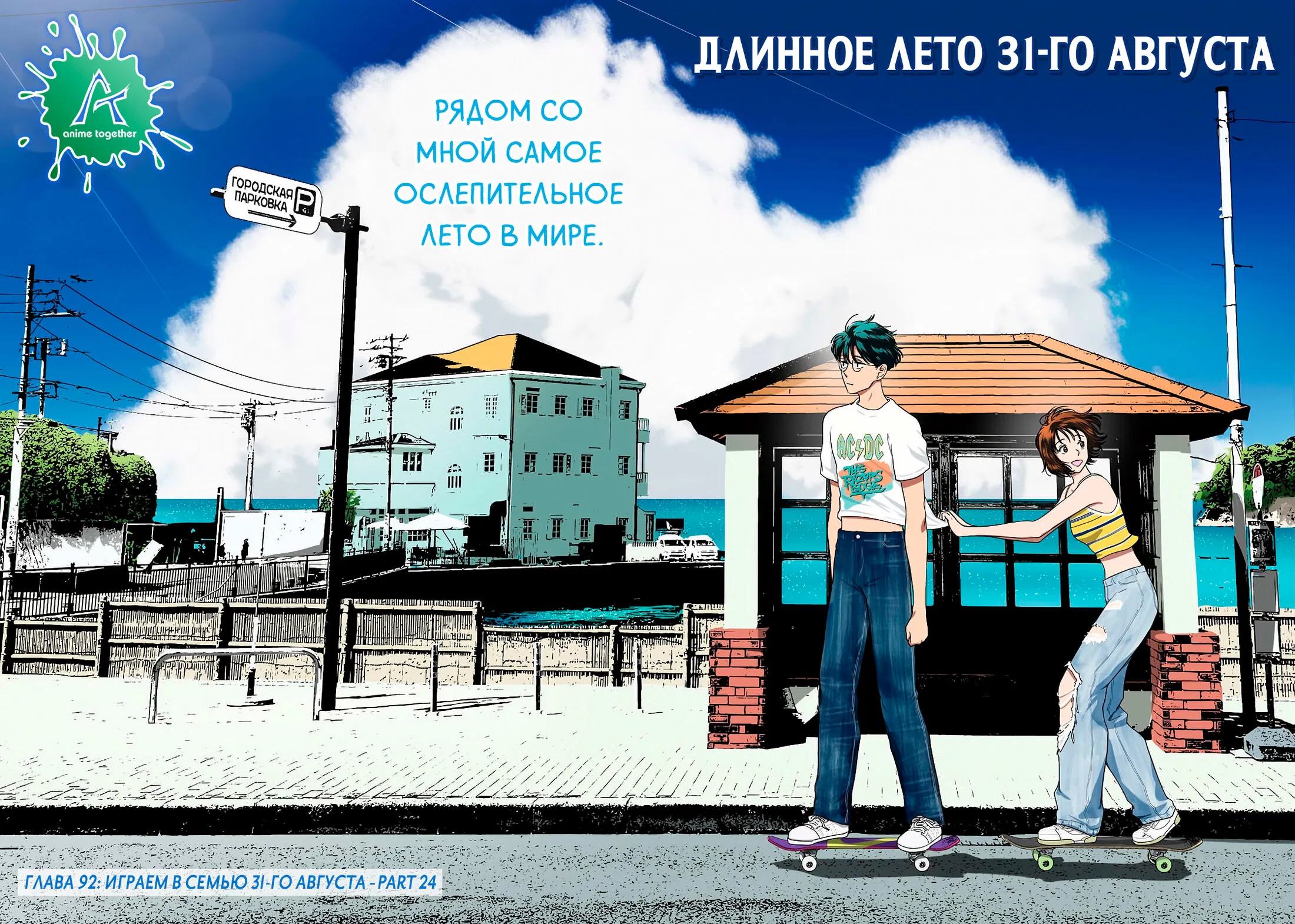 Манга Длинное лето 31-го августа - Глава 92 Страница 2