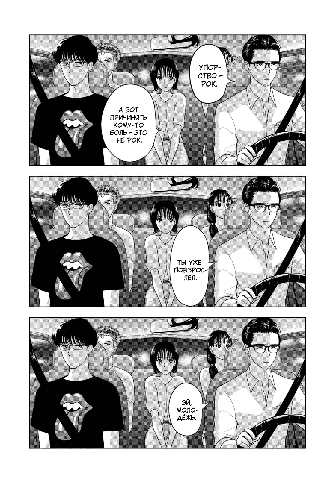 Манга Длинное лето 31-го августа - Глава 92 Страница 17