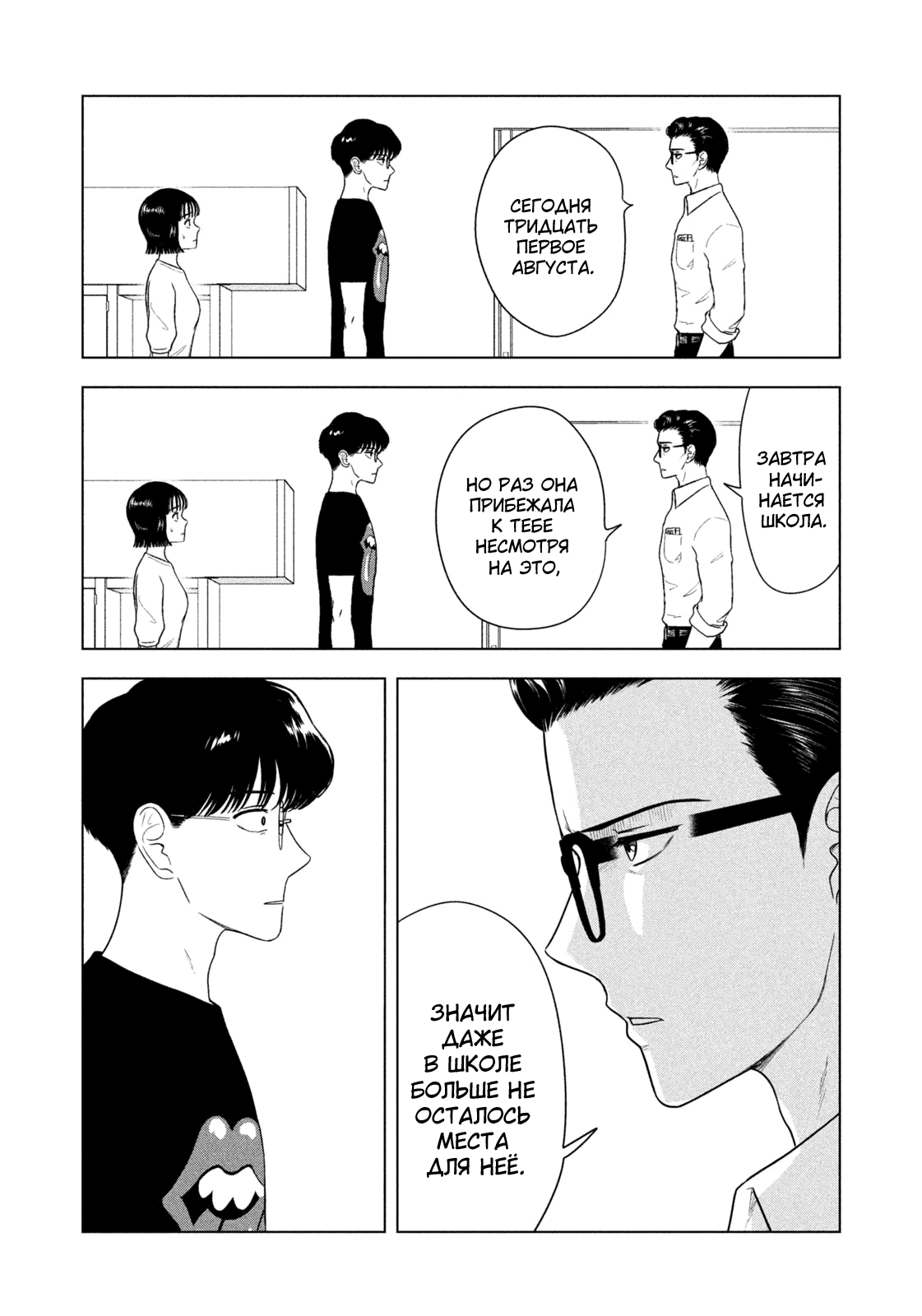 Манга Длинное лето 31-го августа - Глава 92 Страница 7