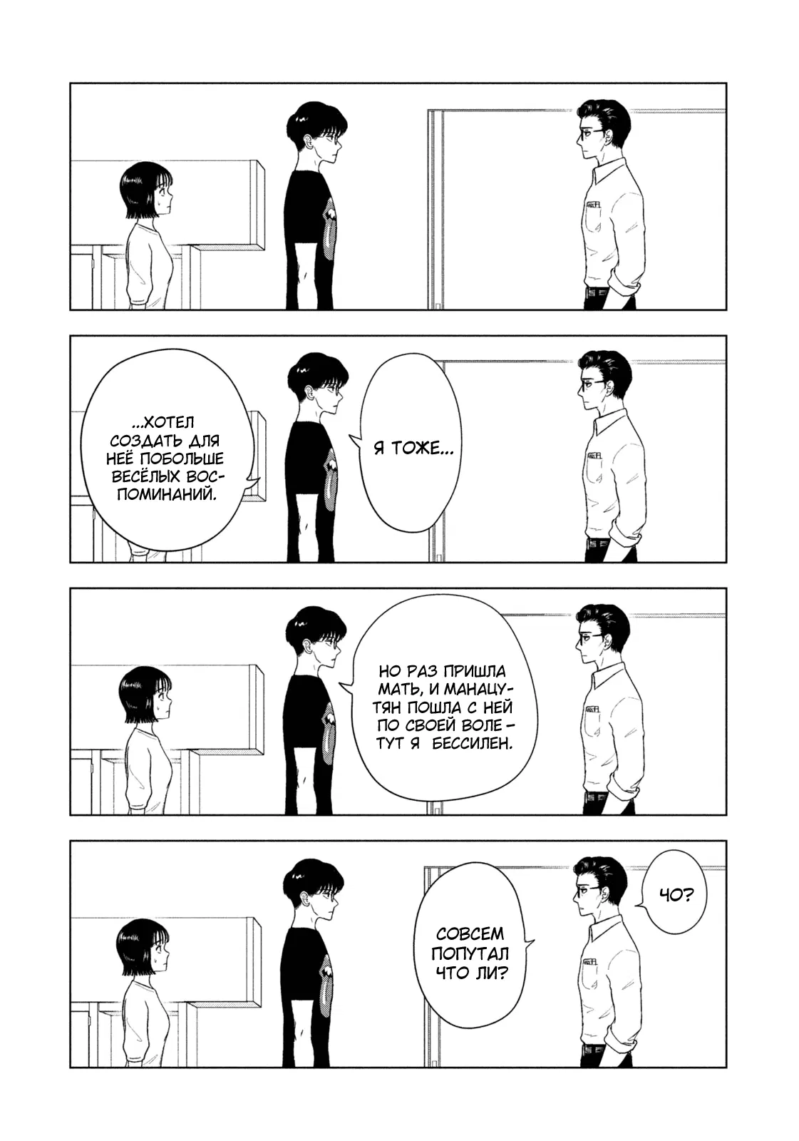 Манга Длинное лето 31-го августа - Глава 92 Страница 6