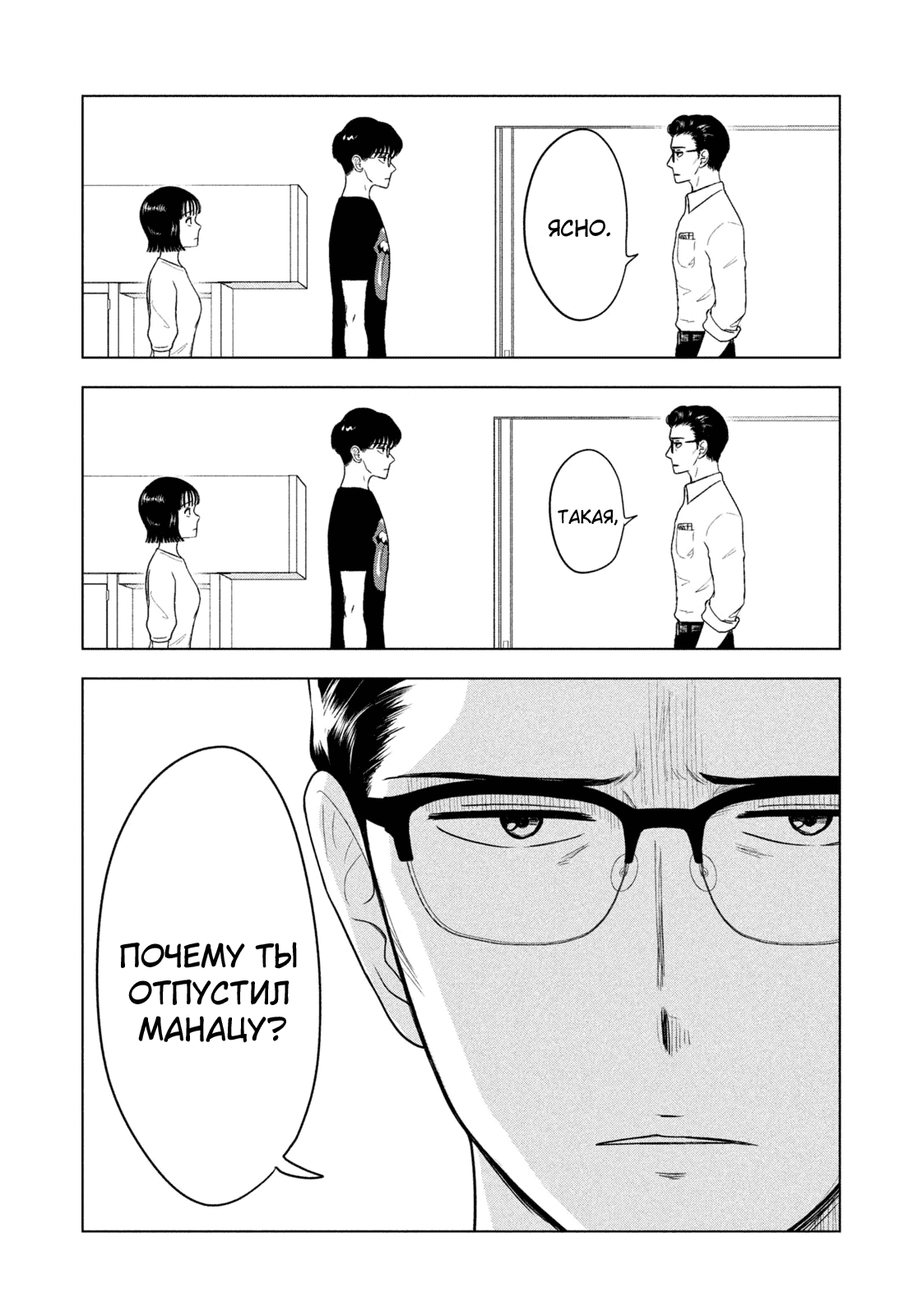 Манга Длинное лето 31-го августа - Глава 92 Страница 5