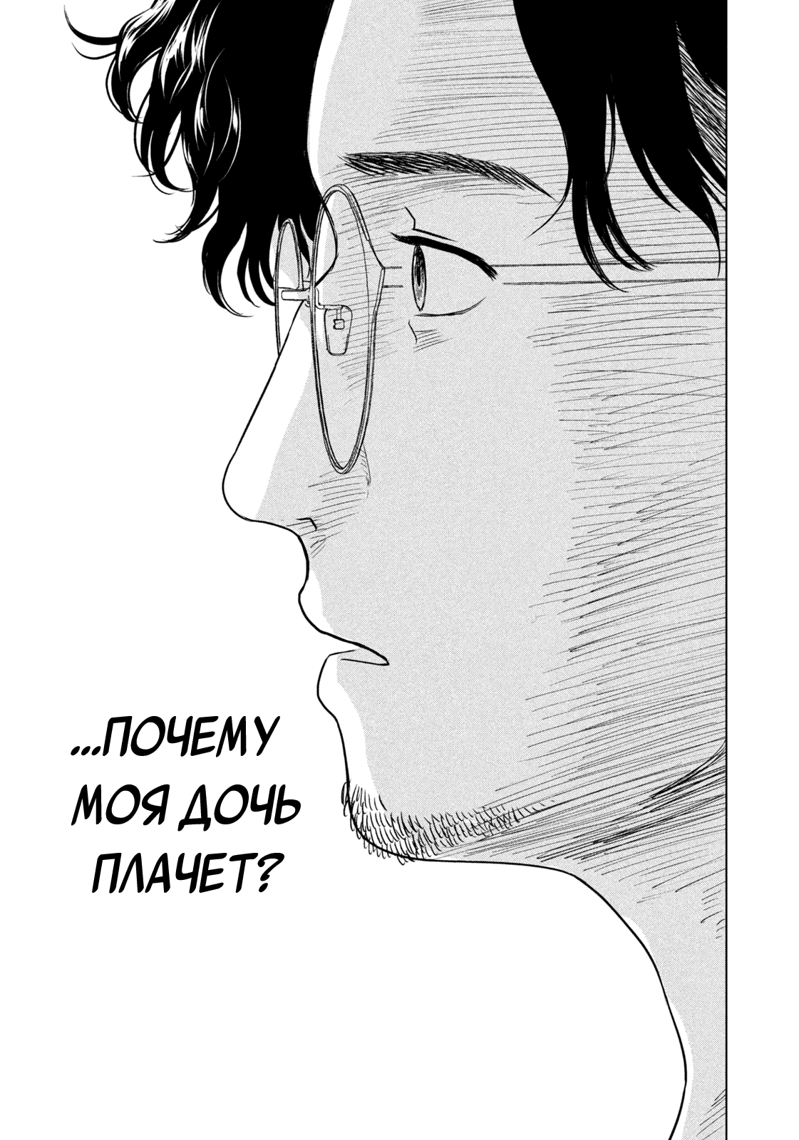 Манга Длинное лето 31-го августа - Глава 94 Страница 9