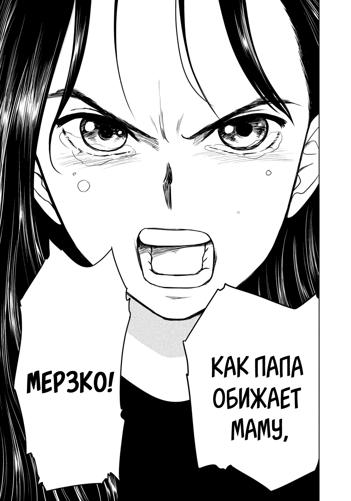Манга Длинное лето 31-го августа - Глава 93 Страница 19