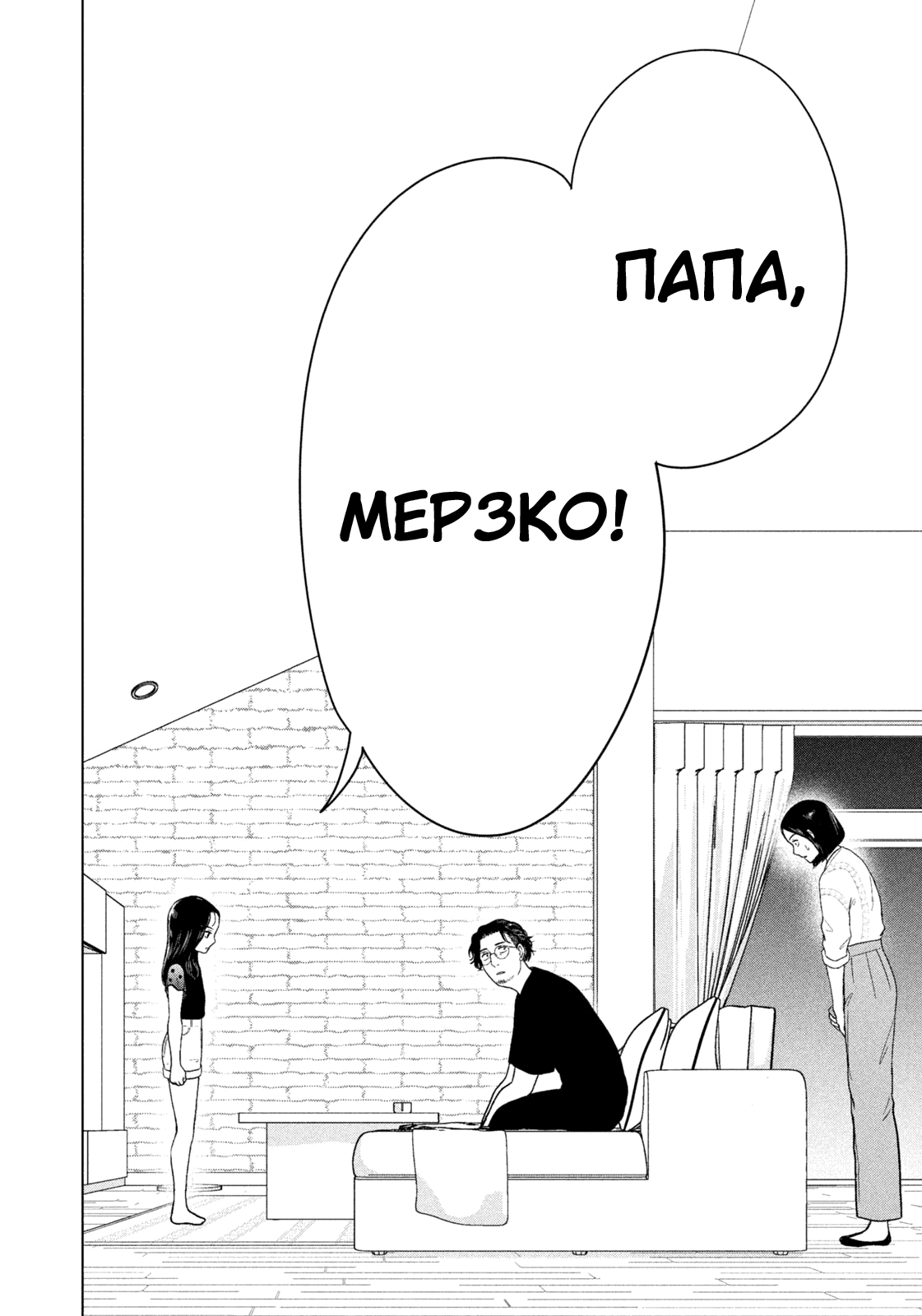 Манга Длинное лето 31-го августа - Глава 93 Страница 18