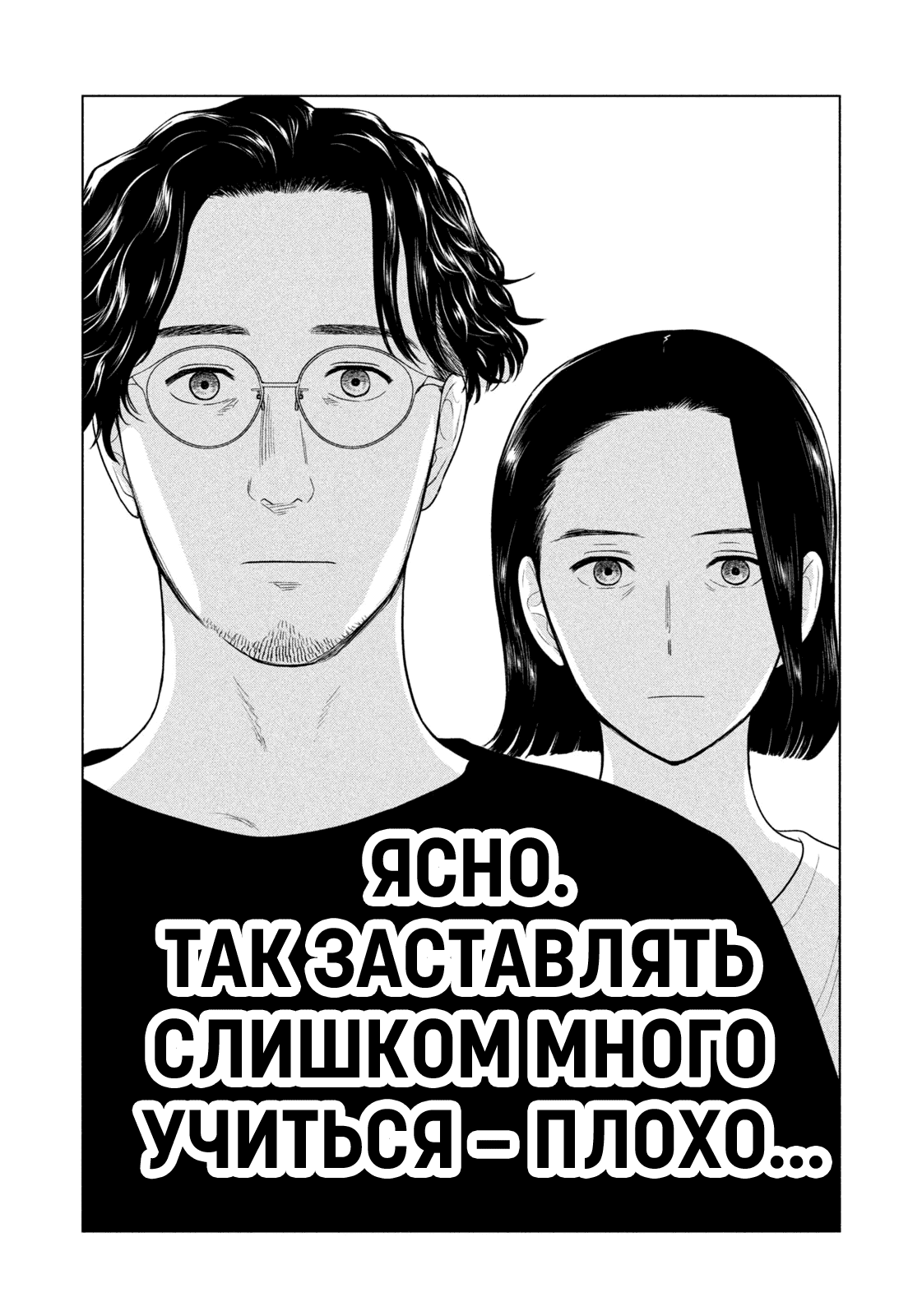 Манга Длинное лето 31-го августа - Глава 95 Страница 10