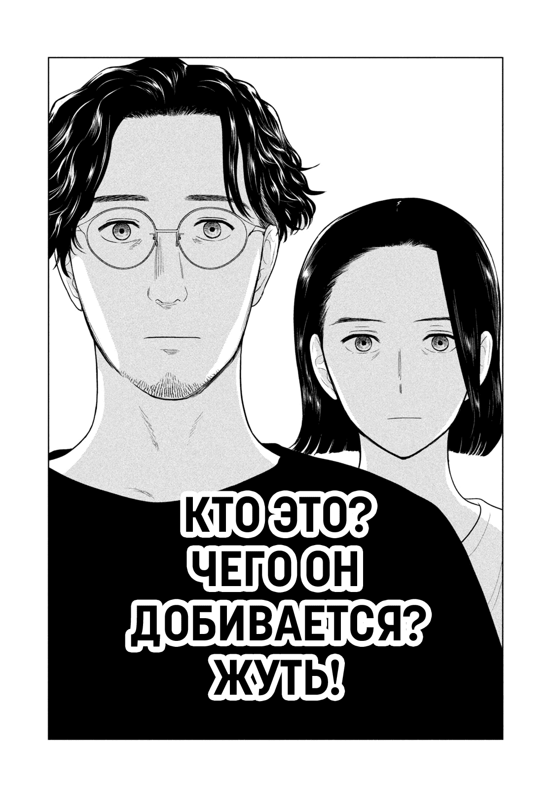 Манга Длинное лето 31-го августа - Глава 95 Страница 7