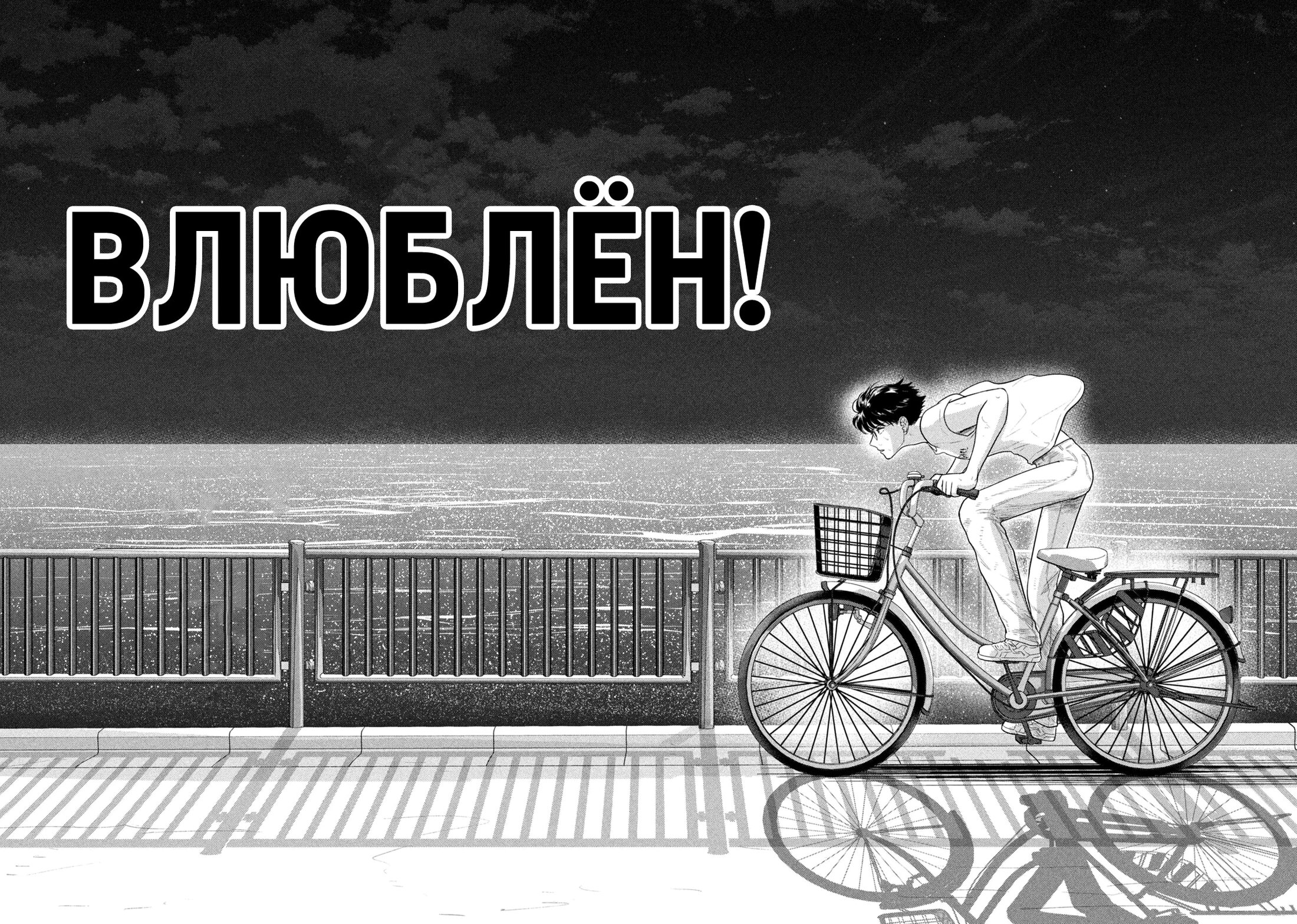 Манга Длинное лето 31-го августа - Глава 98 Страница 13