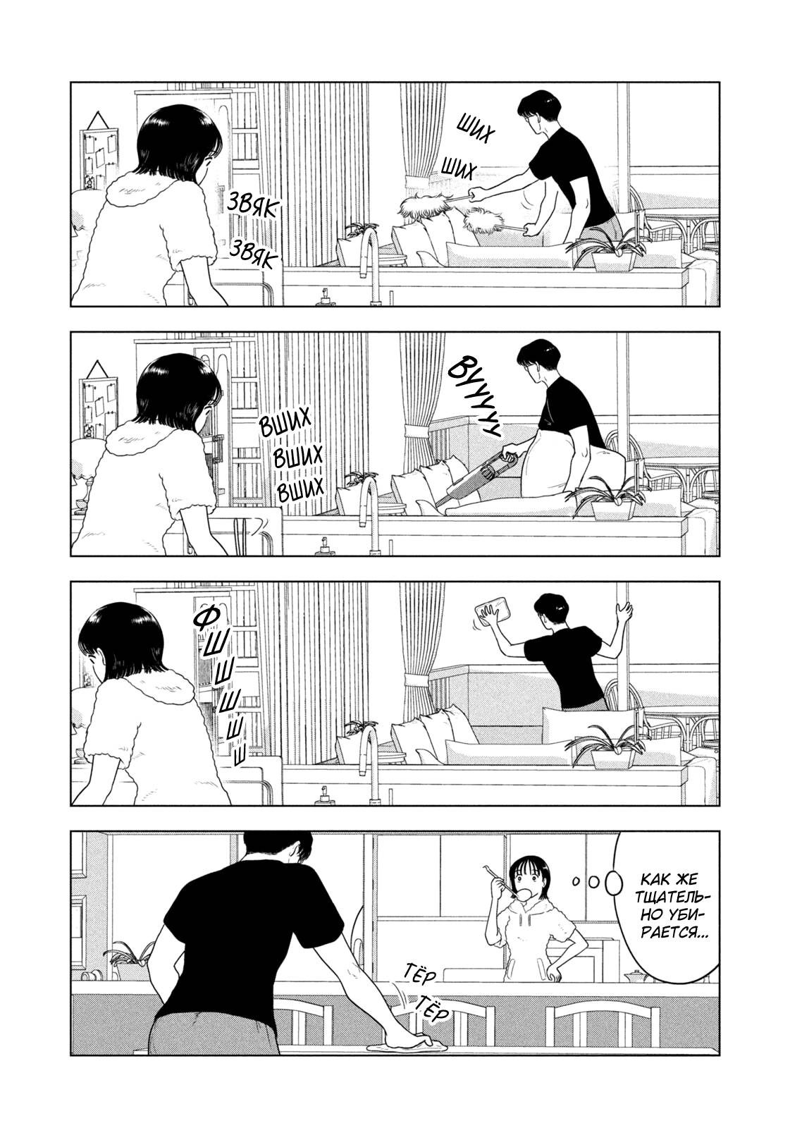 Манга Длинное лето 31-го августа - Глава 105 Страница 8