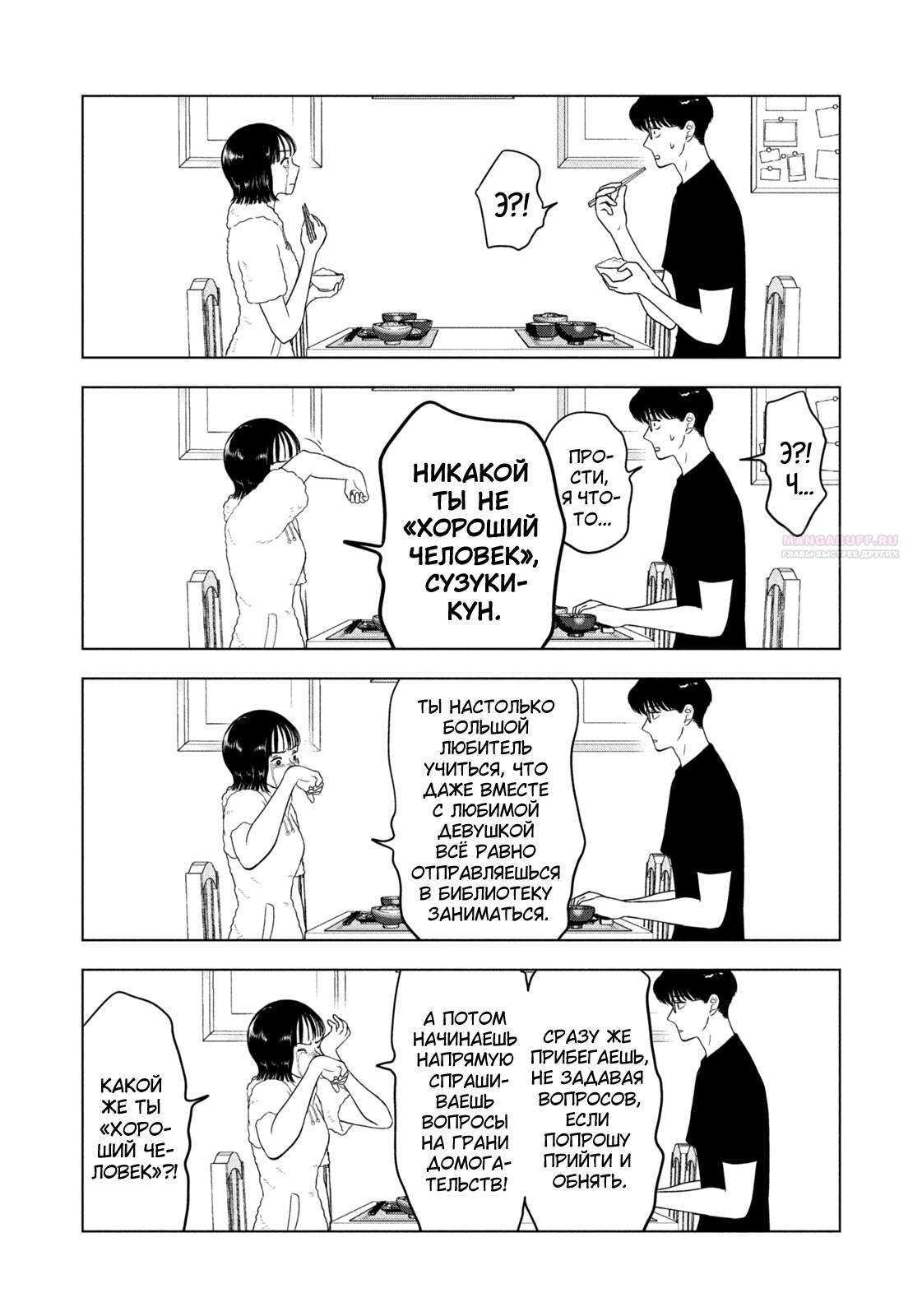 Манга Длинное лето 31-го августа - Глава 105 Страница 18