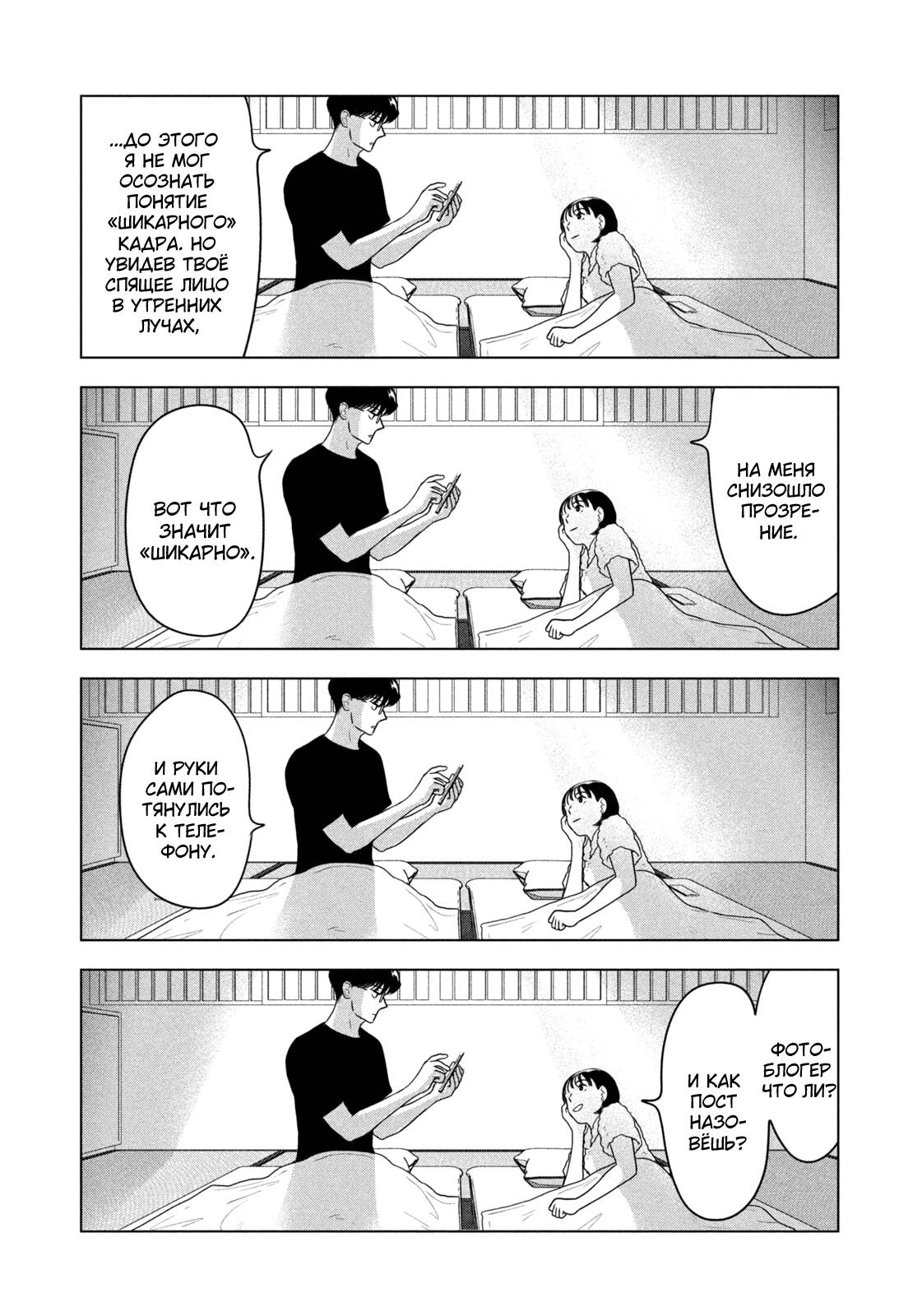 Манга Длинное лето 31-го августа - Глава 105 Страница 5