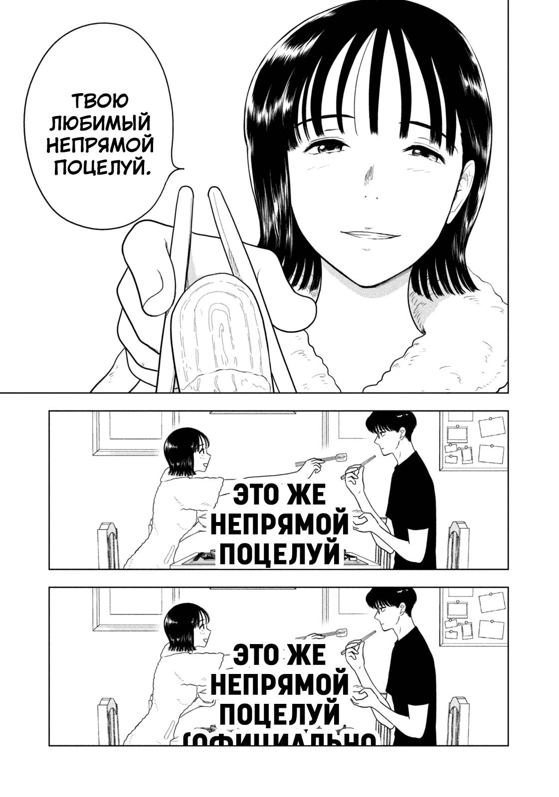 Манга Длинное лето 31-го августа - Глава 105 Страница 13