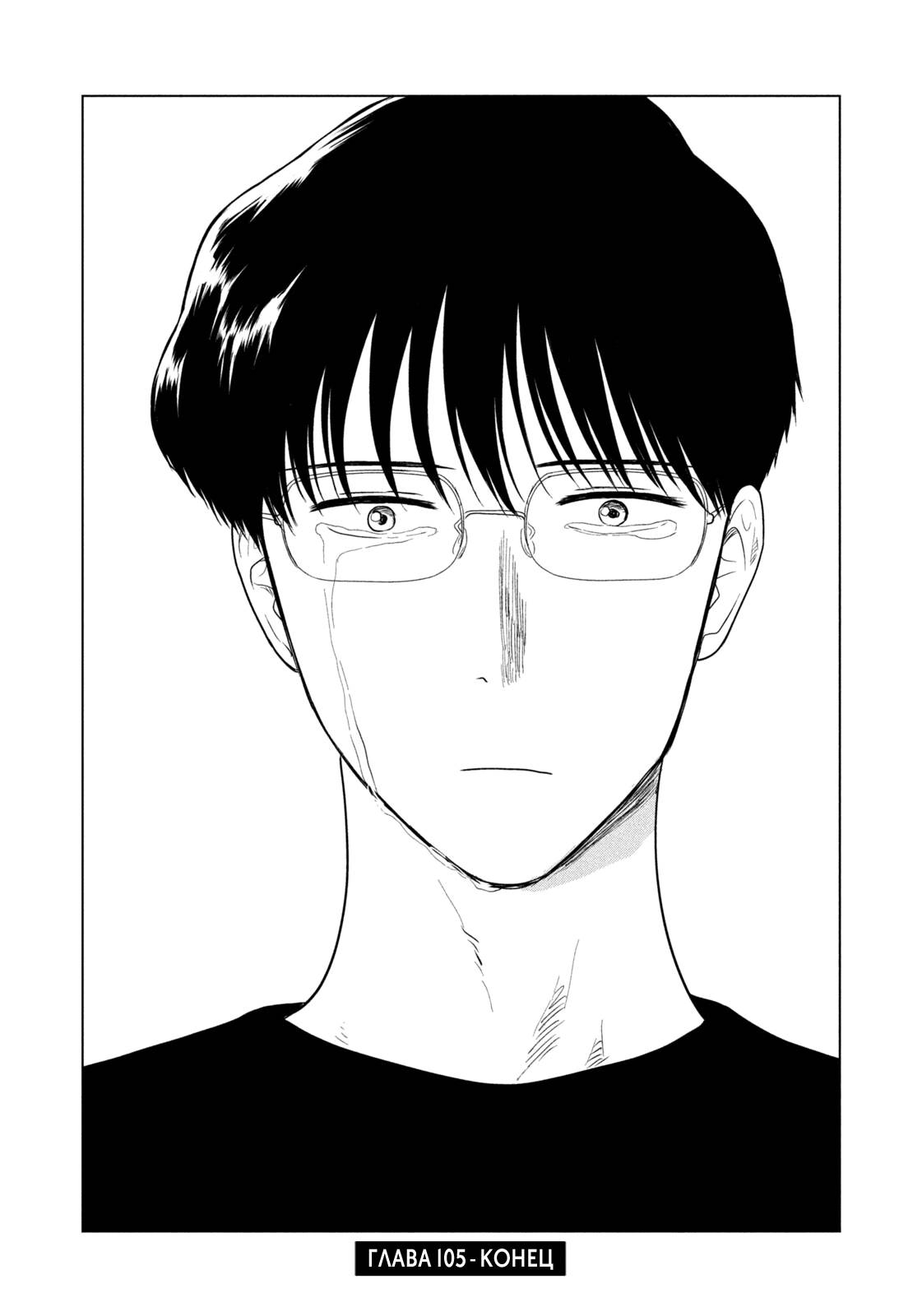 Манга Длинное лето 31-го августа - Глава 105 Страница 20