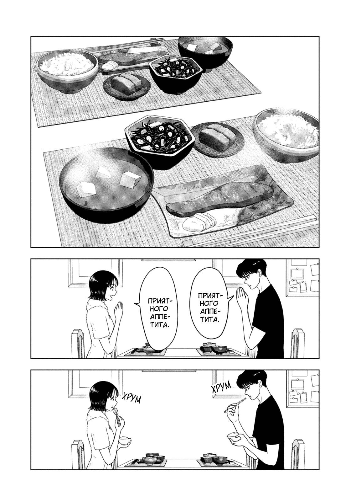 Манга Длинное лето 31-го августа - Глава 105 Страница 11