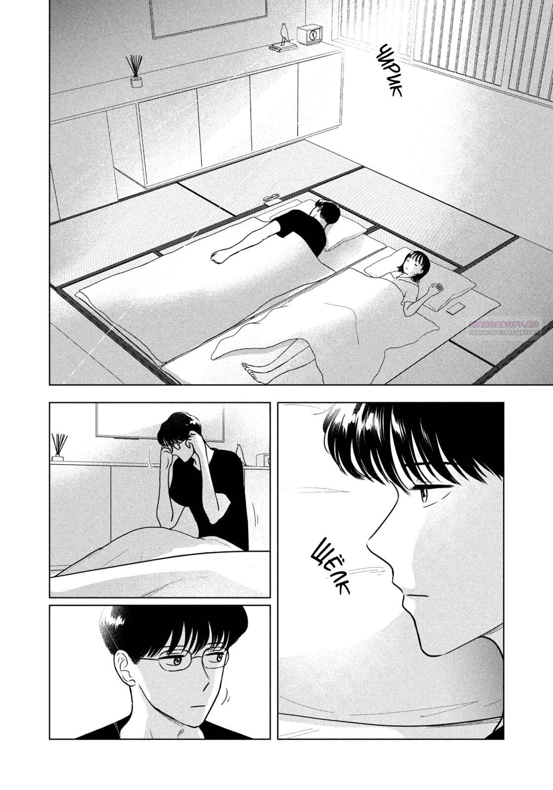 Манга Длинное лето 31-го августа - Глава 105 Страница 2