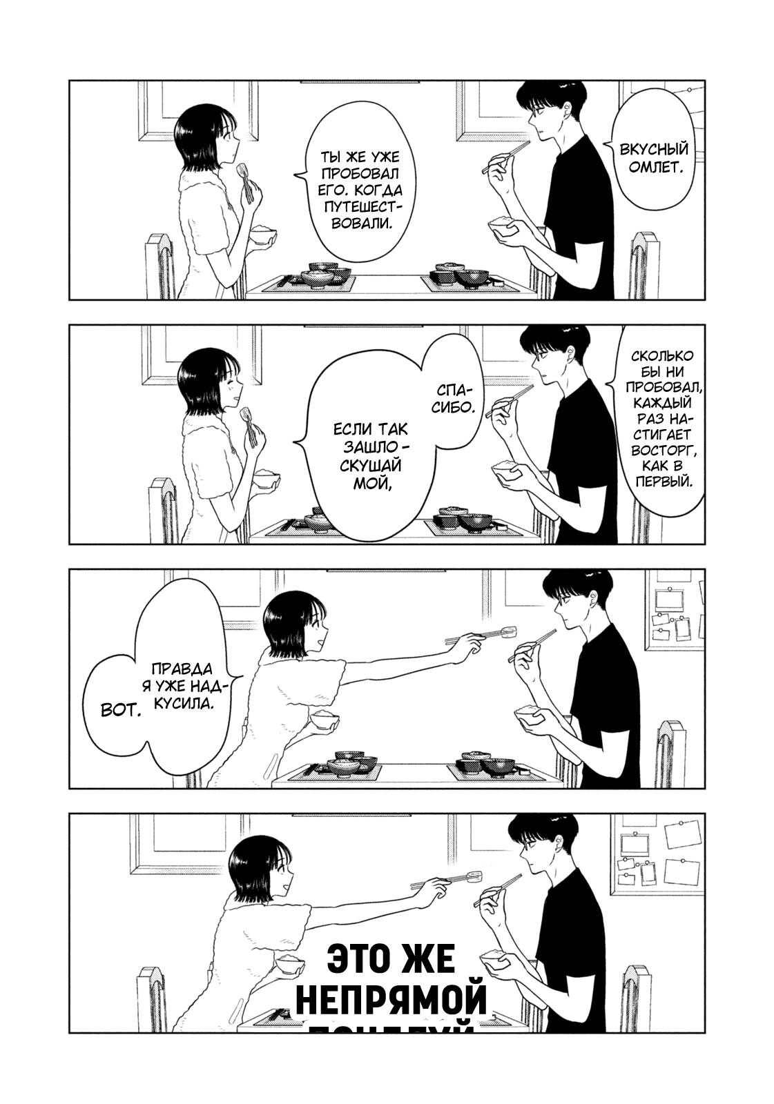 Манга Длинное лето 31-го августа - Глава 105 Страница 12