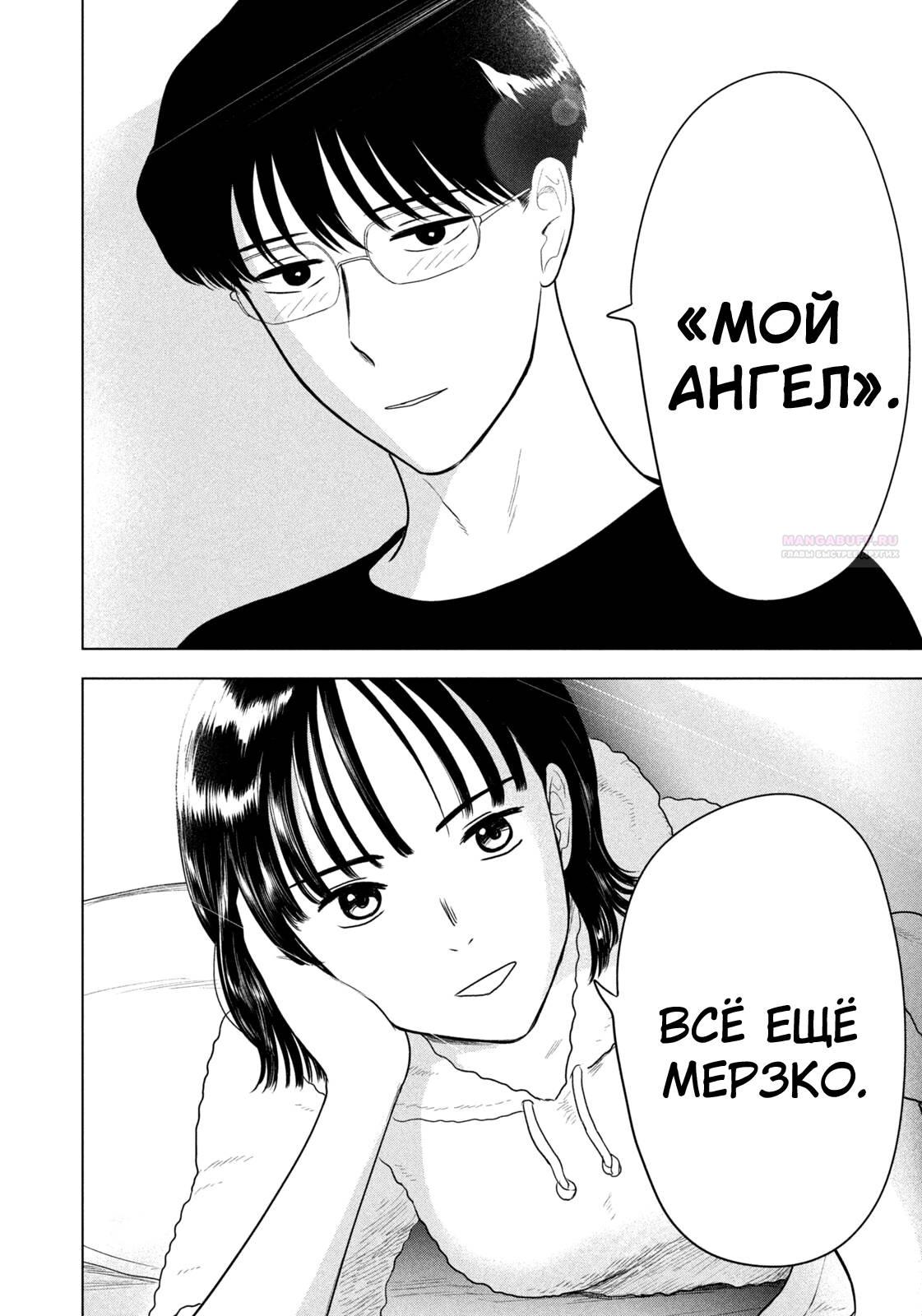 Манга Длинное лето 31-го августа - Глава 105 Страница 6