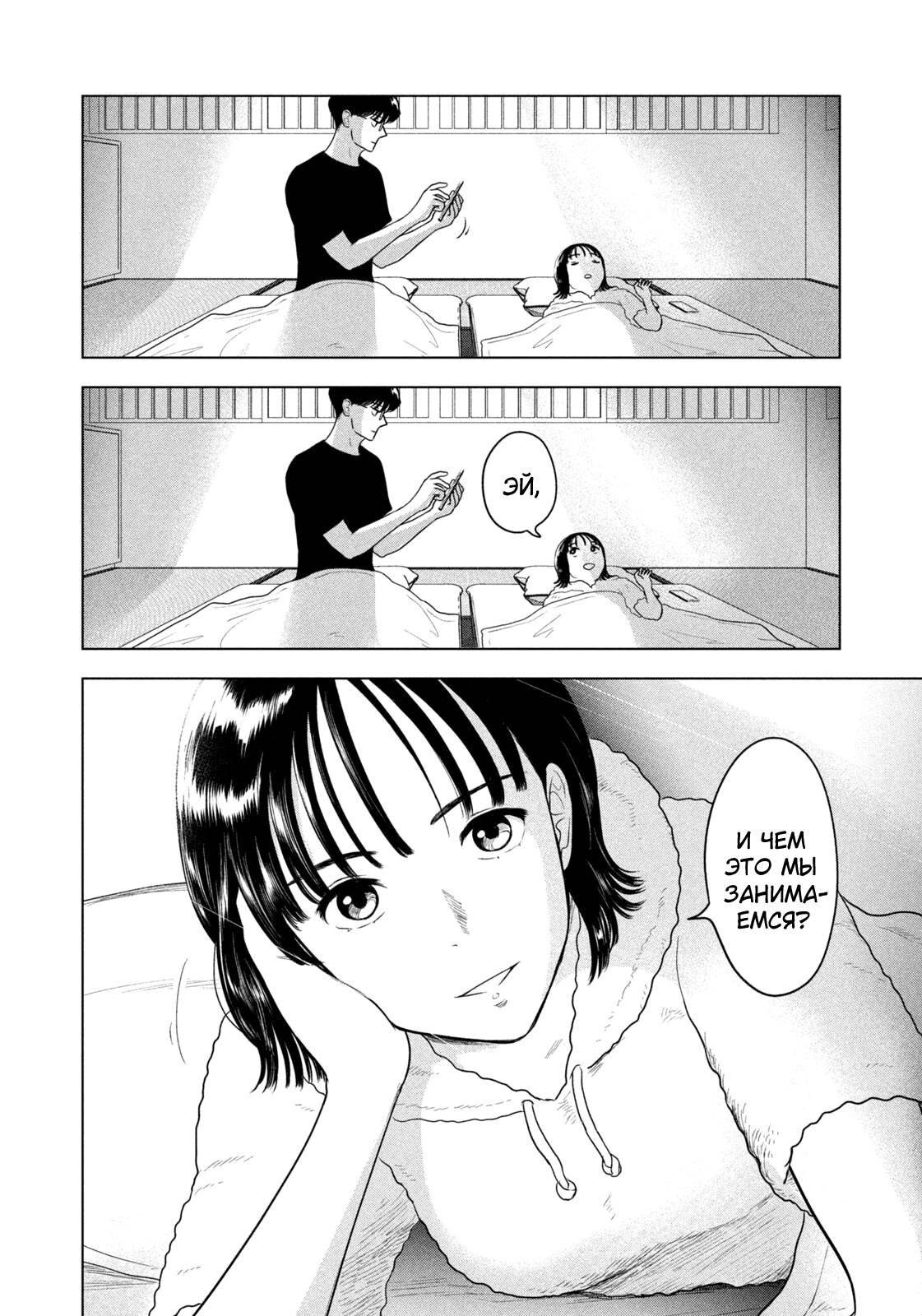 Манга Длинное лето 31-го августа - Глава 105 Страница 4