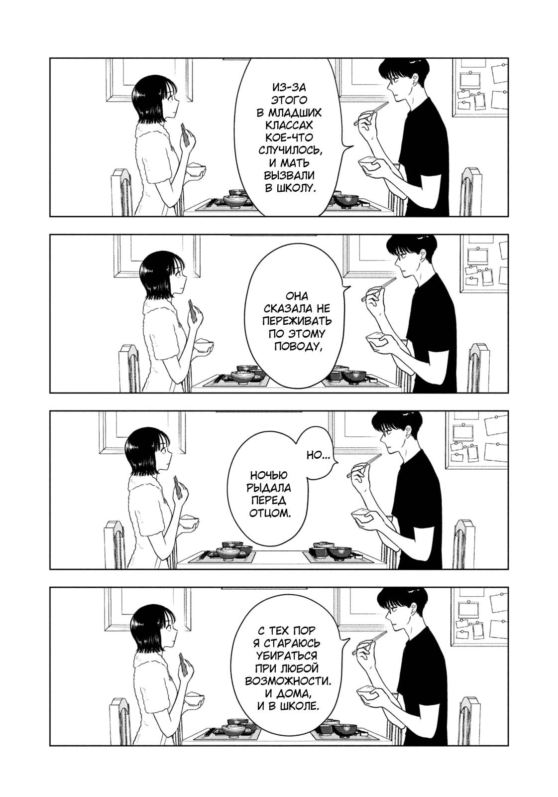 Манга Длинное лето 31-го августа - Глава 105 Страница 16