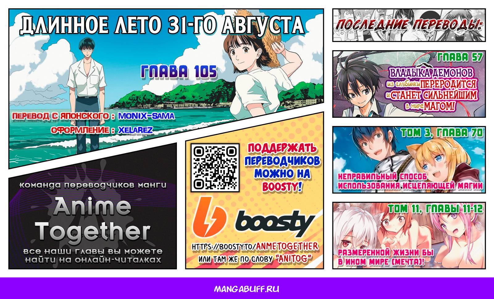 Манга Длинное лето 31-го августа - Глава 105 Страница 21