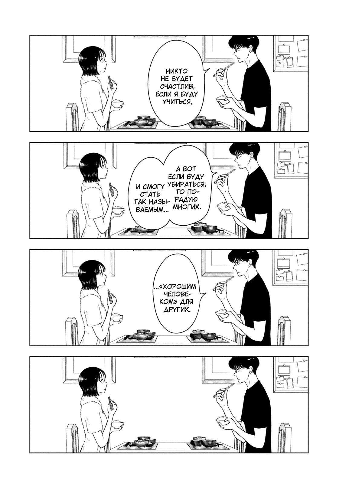 Манга Длинное лето 31-го августа - Глава 105 Страница 17