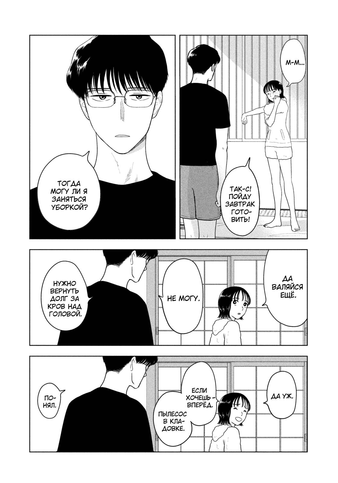 Манга Длинное лето 31-го августа - Глава 105 Страница 7