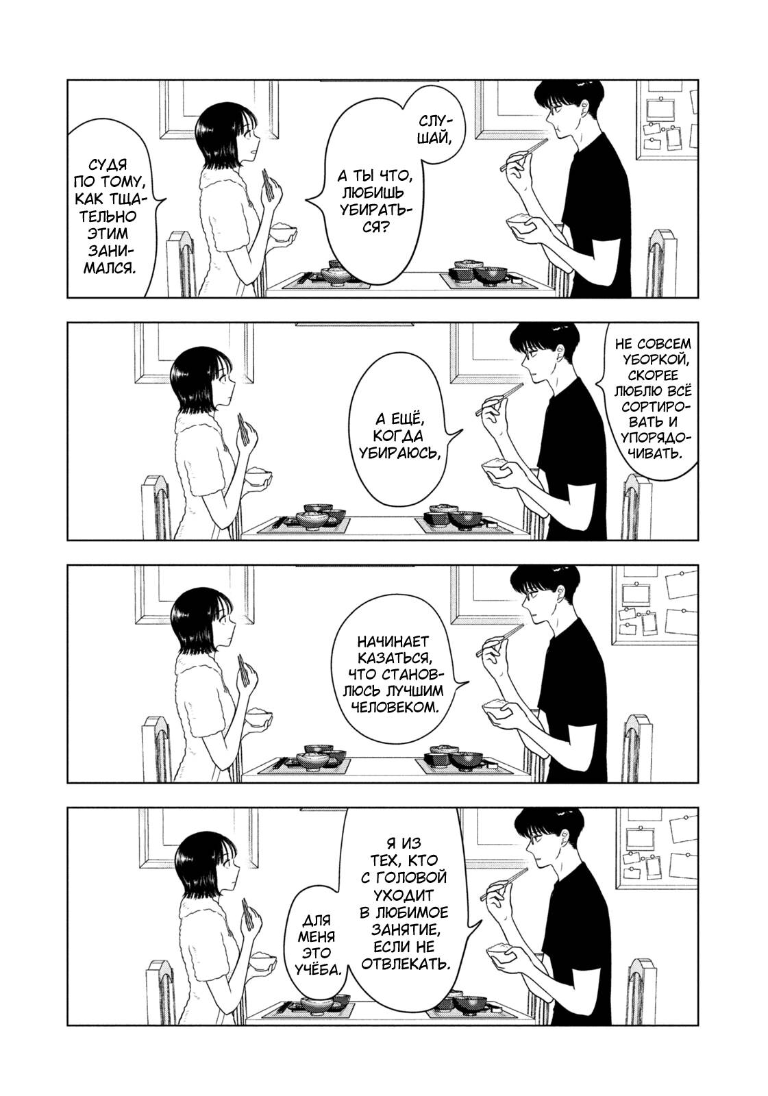 Манга Длинное лето 31-го августа - Глава 105 Страница 15