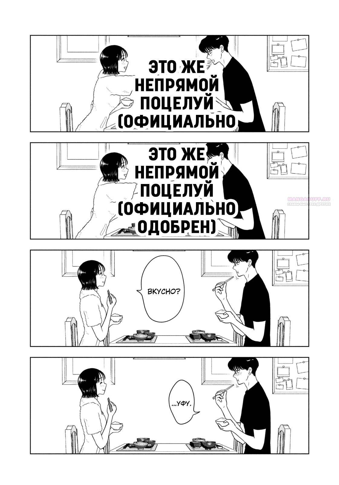 Манга Длинное лето 31-го августа - Глава 105 Страница 14