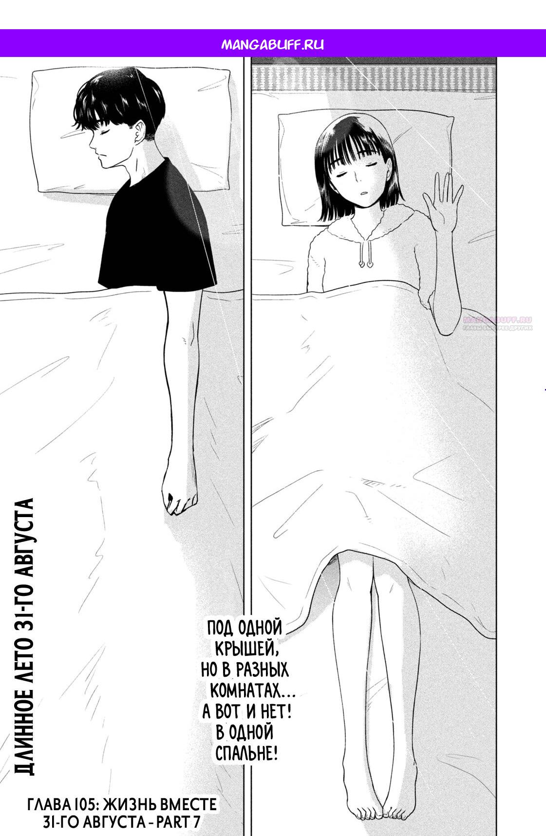 Манга Длинное лето 31-го августа - Глава 105 Страница 1