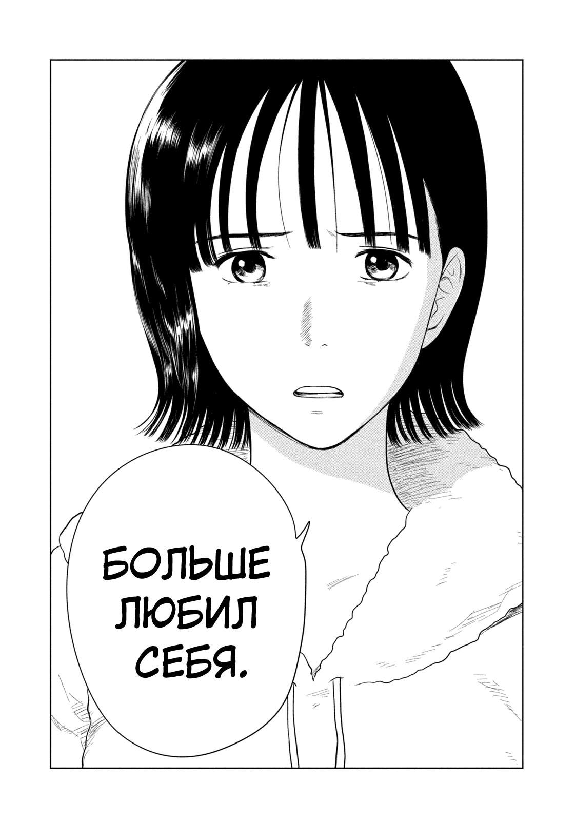 Манга Длинное лето 31-го августа - Глава 106 Страница 4