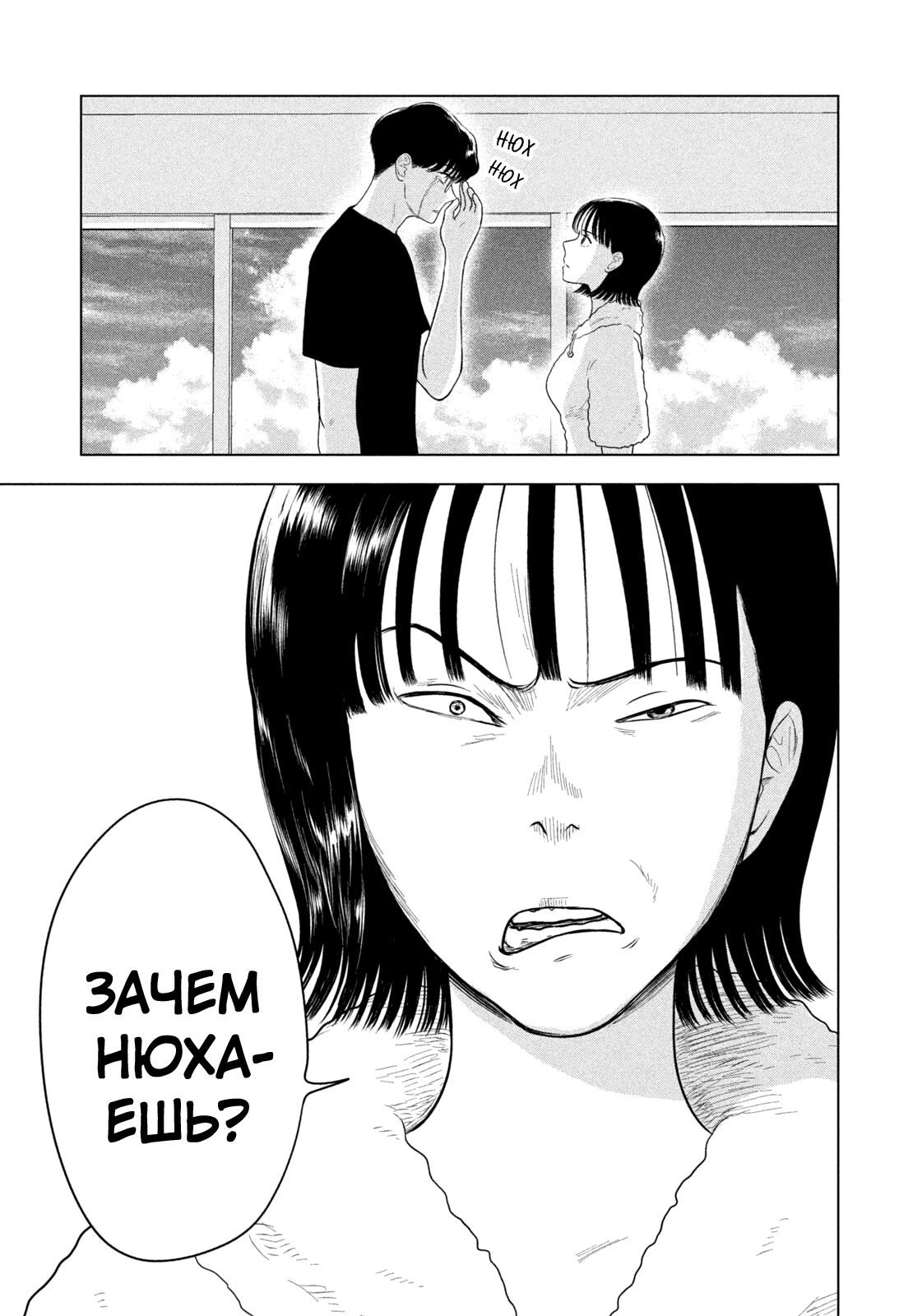 Манга Длинное лето 31-го августа - Глава 106 Страница 17